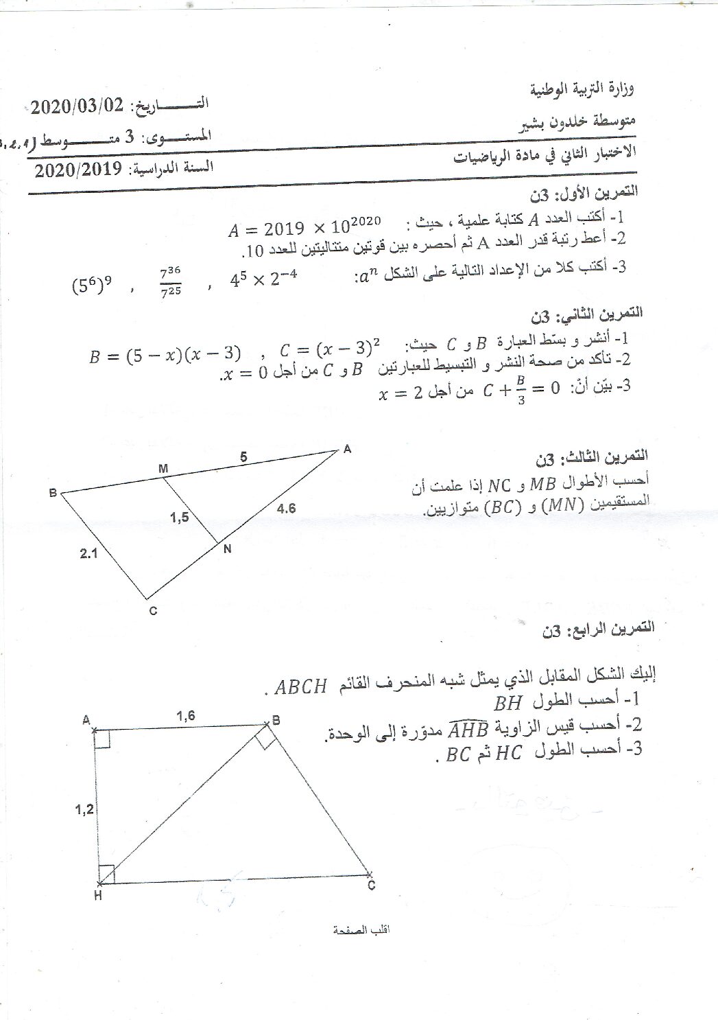 اختبار في الرياضيات الفصل الثاني السنة الثالثة متوسط رقم 46