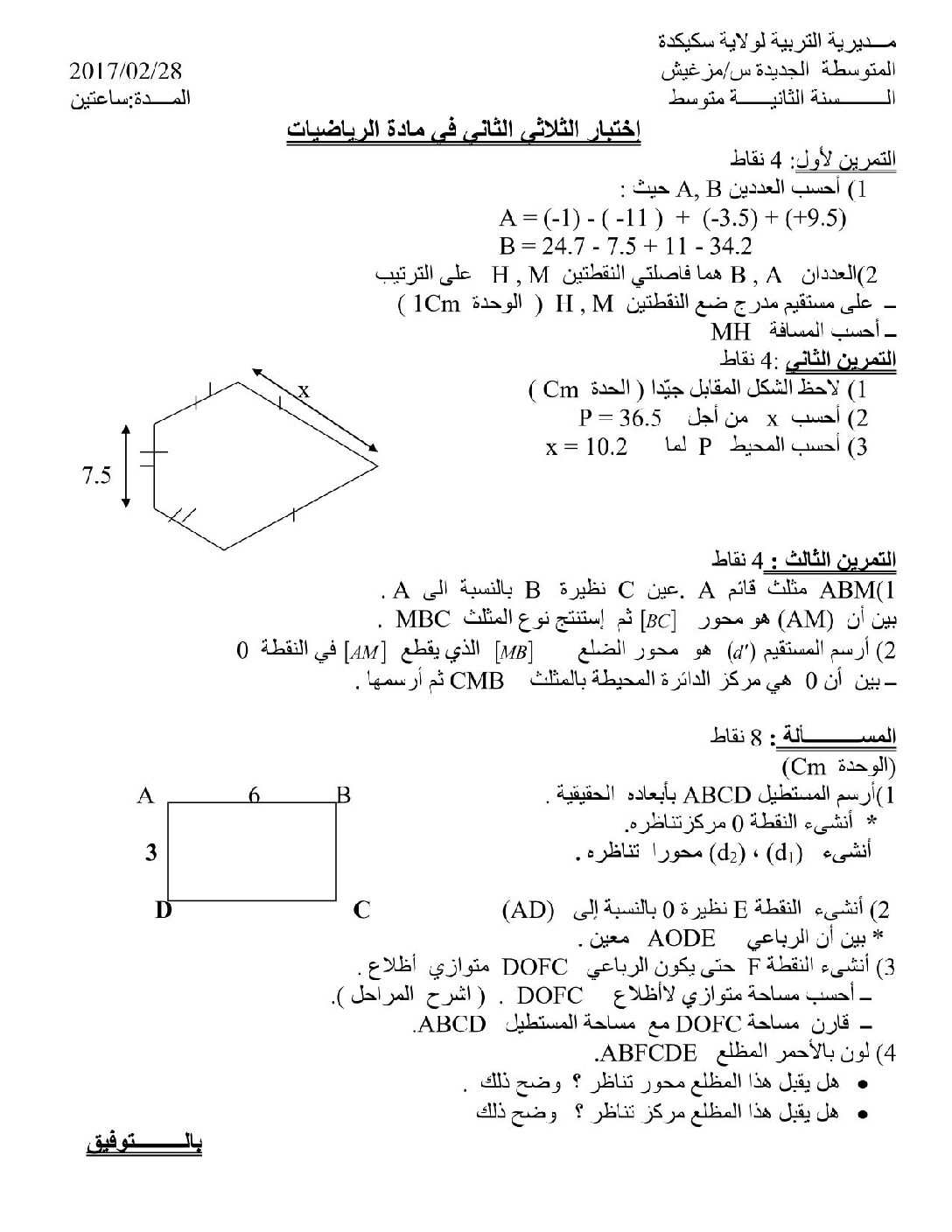 اختبار في الرياضيات الفصل الثاني السنة الثانية متوسط رقم 46