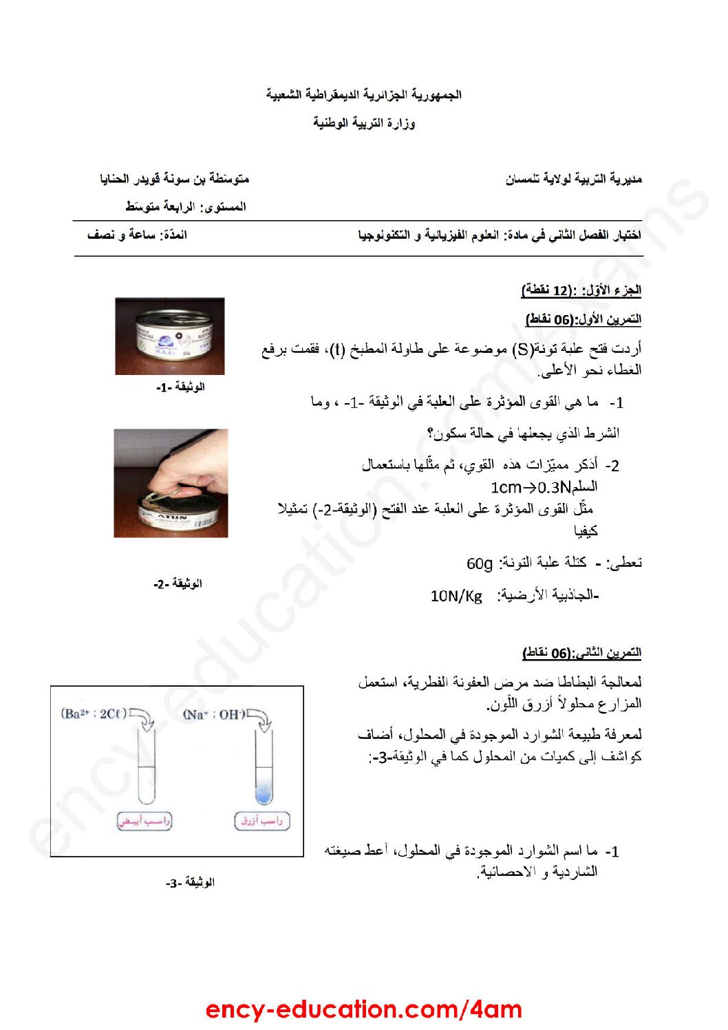 اختبار في العلوم الفيزيائية الفصل الثاني السنة الرابعة متوسط رقم 46