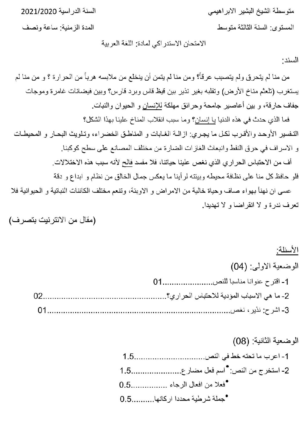 اختبار في اللغة العربية الفصل الثاني السنة الثالثة متوسط رقم 46