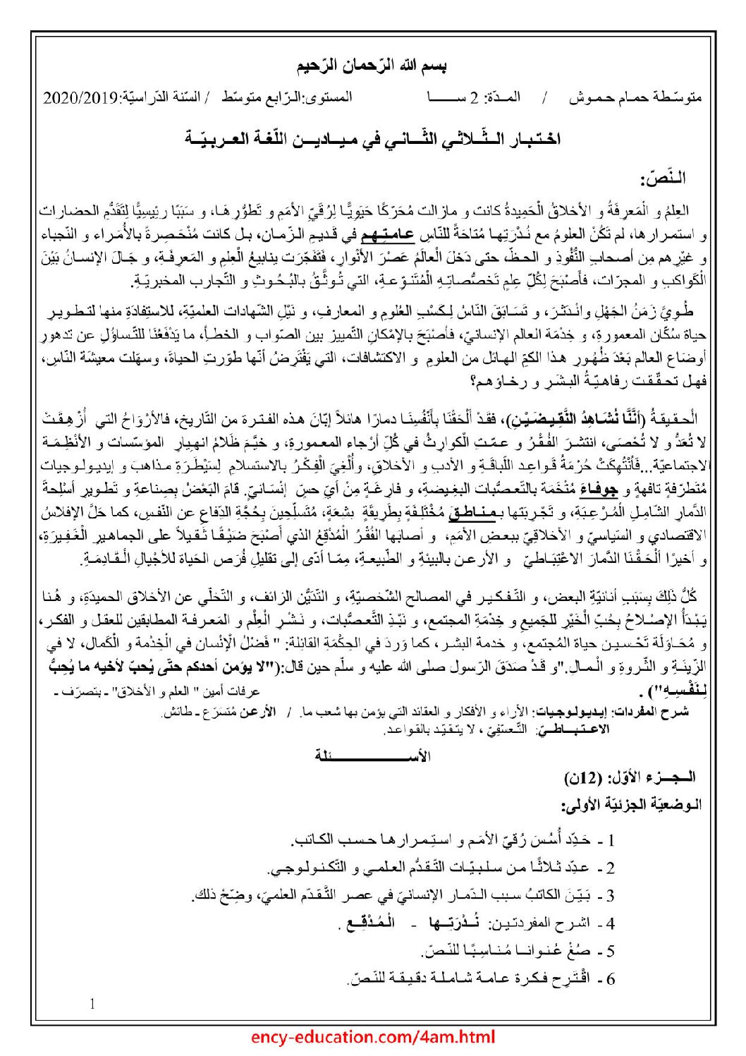 اختبار في اللغة العربية الفصل الثاني السنة الرابعة متوسط رقم 46