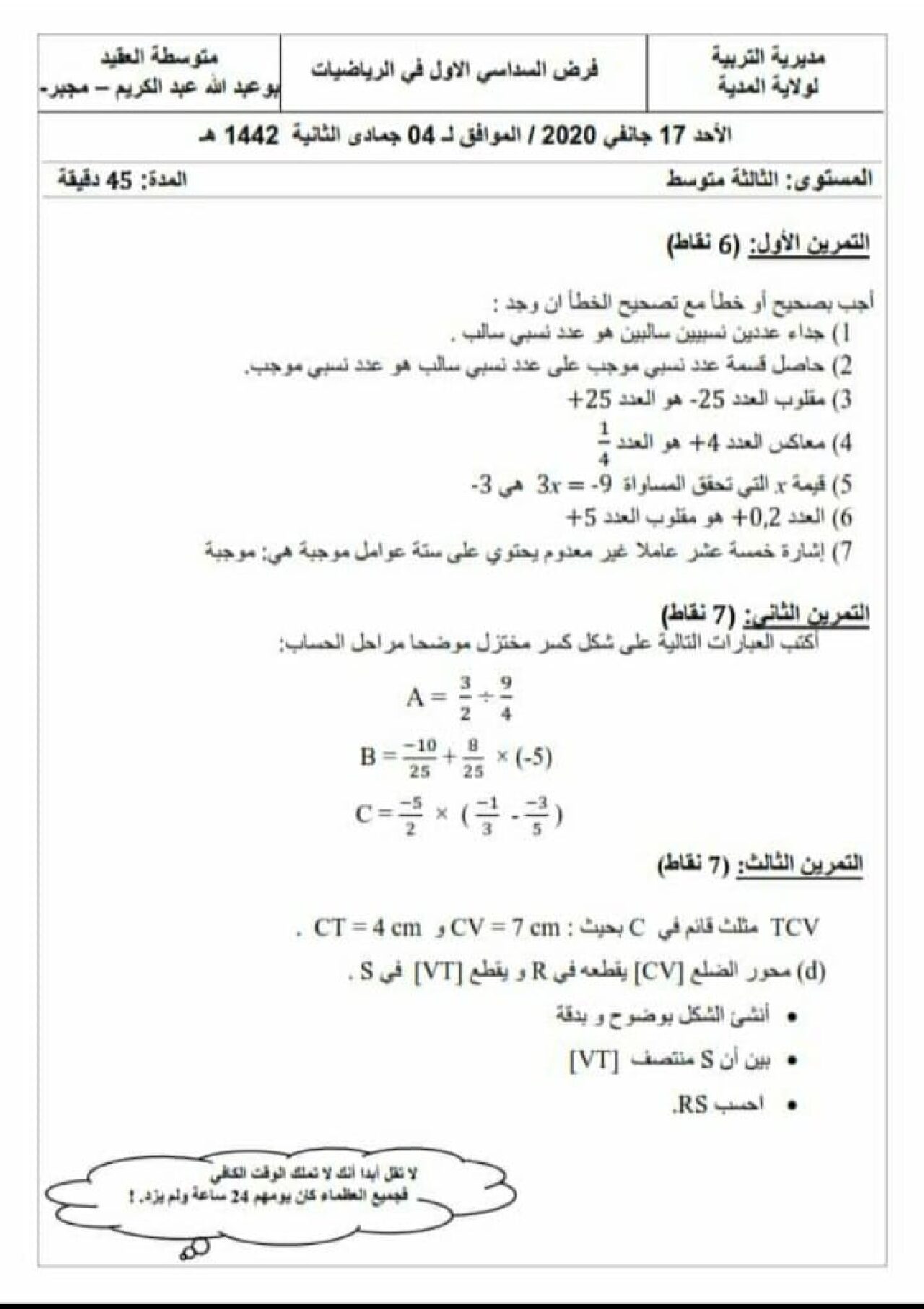 فرض في الرياضيات الفصل الأول السنة الثالثة متوسط رقم 46