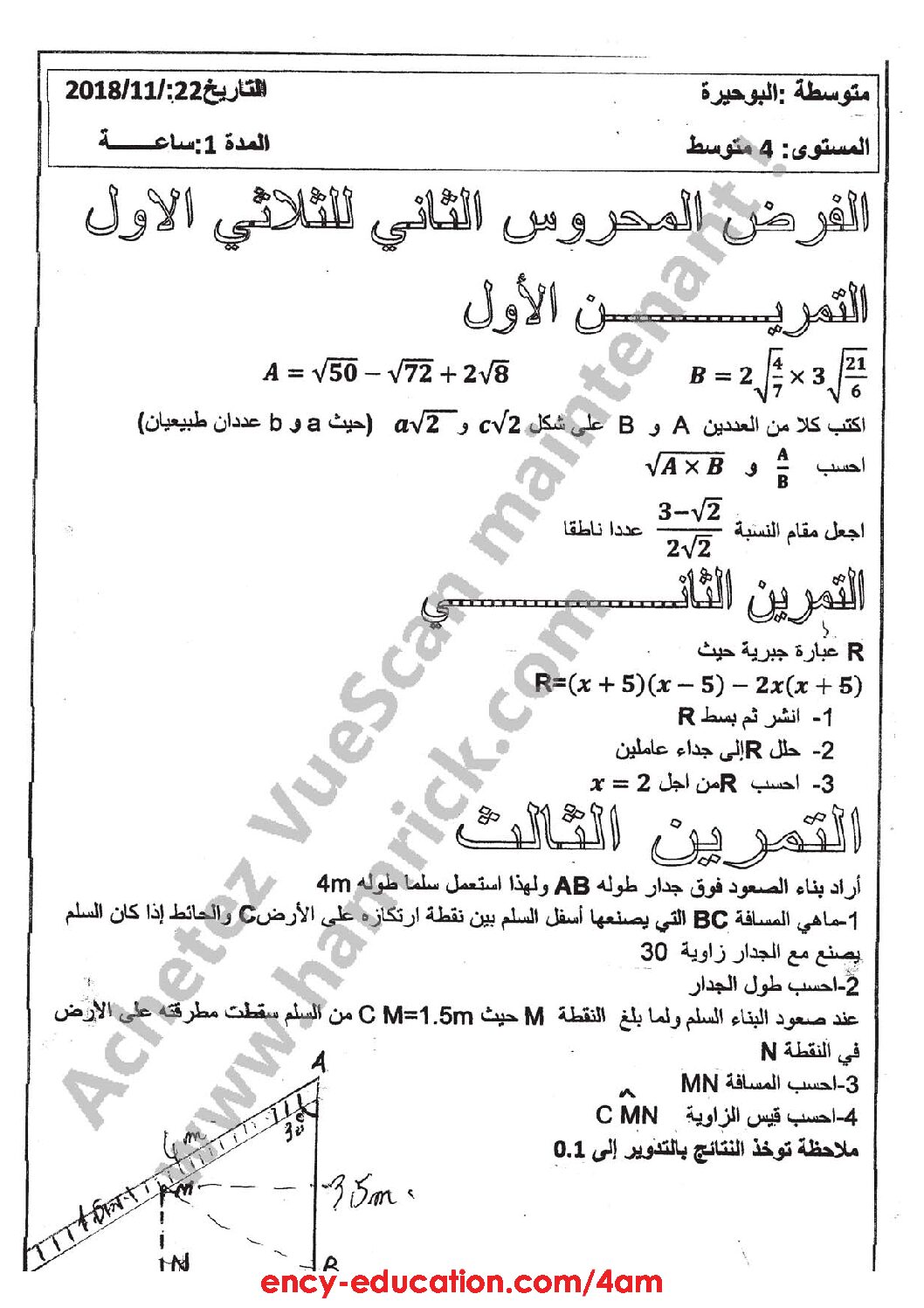 فرض في الرياضيات الفصل الأول السنة الرابعة متوسط رقم 46