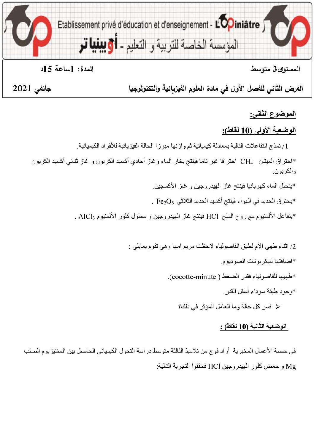 فرض في العلوم الفيزيائية الفصل الأول السنة الثالثة متوسط رقم 46 مع التصحيح