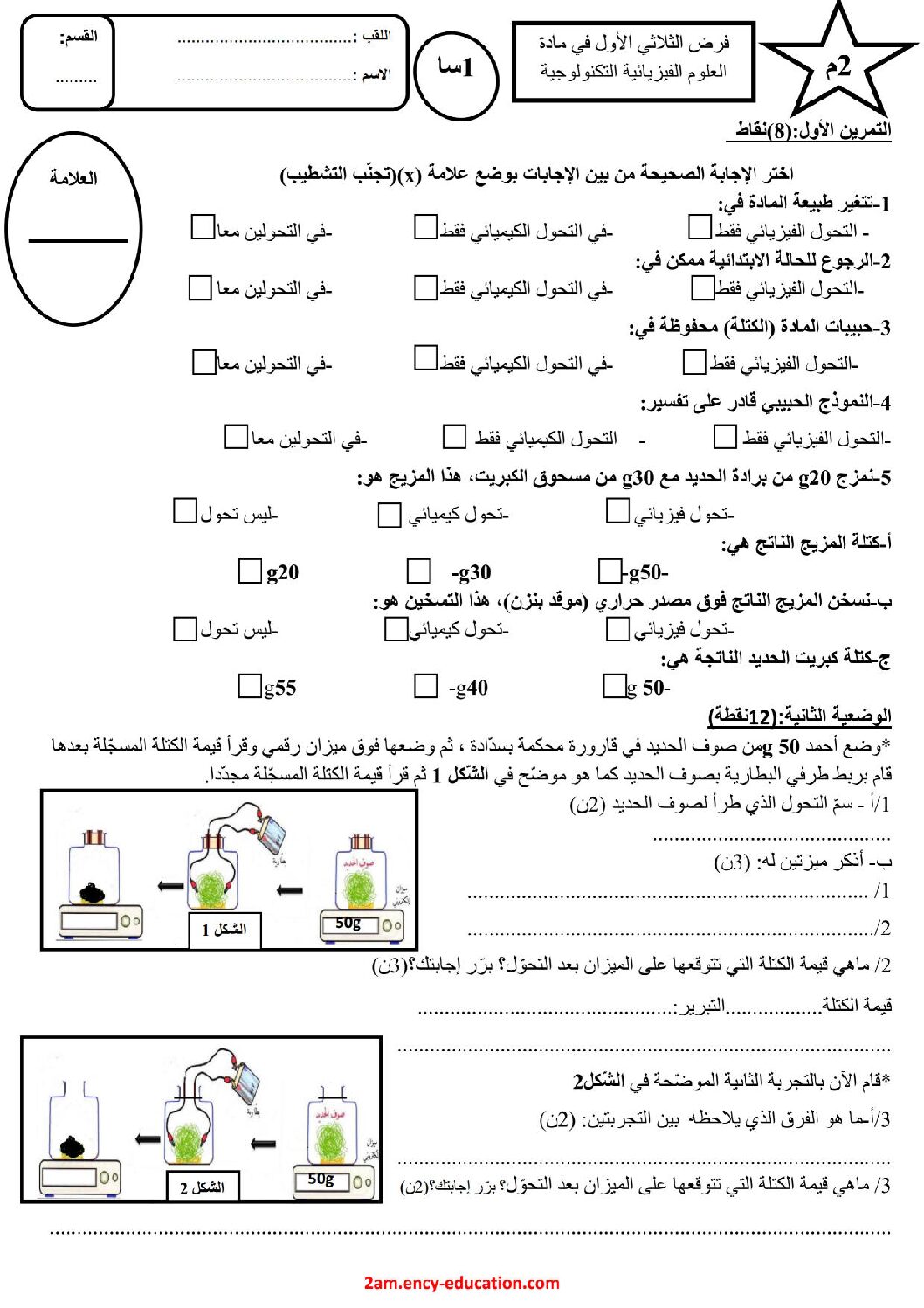فرض في العلوم الفيزيائية الفصل الأول السنة الثانية متوسط رقم 46