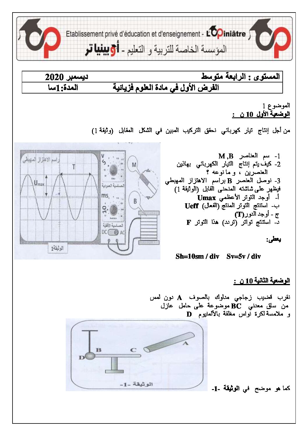 فرض في العلوم الفيزيائية الفصل الأول السنة الرابعة متوسط رقم 46 مع التصحيح