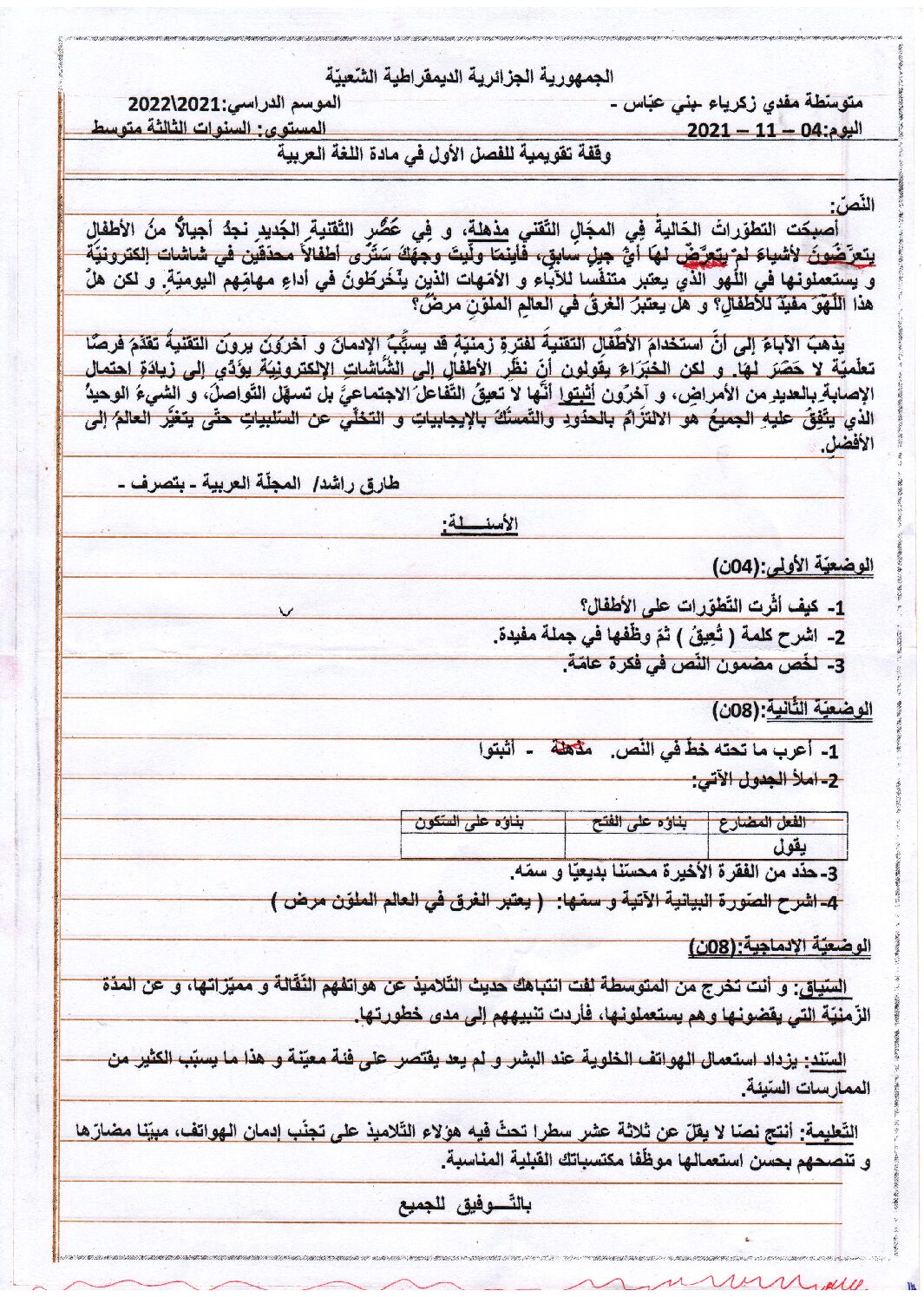 فرض في اللغة العربية الفصل الأول السنة الثالثة متوسط رقم 46