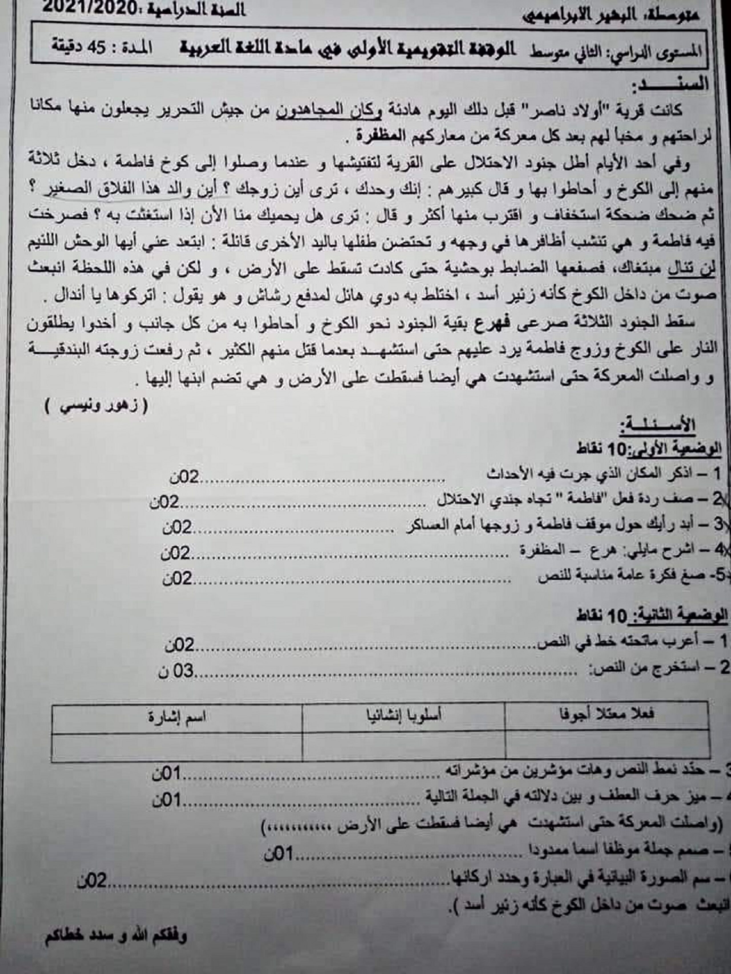 فرض في اللغة العربية الفصل الأول السنة الثانية متوسط رقم 46