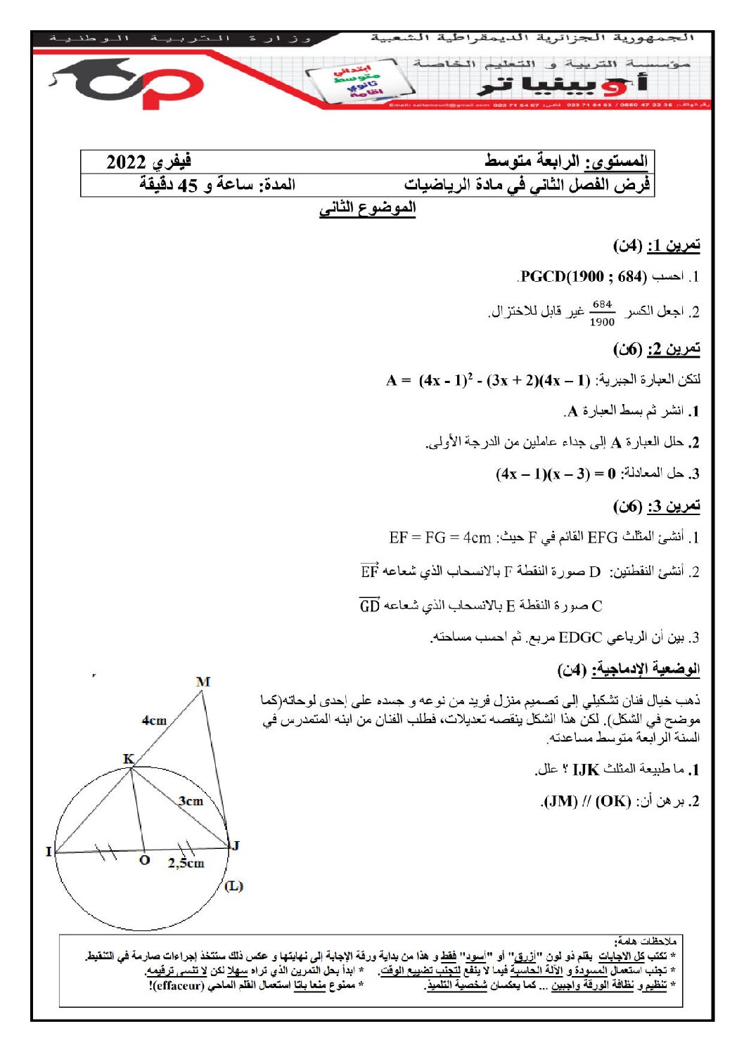 فرض في الرياضيات الفصل الثاني السنة الرابعة متوسط رقم 46 مع التصحيح