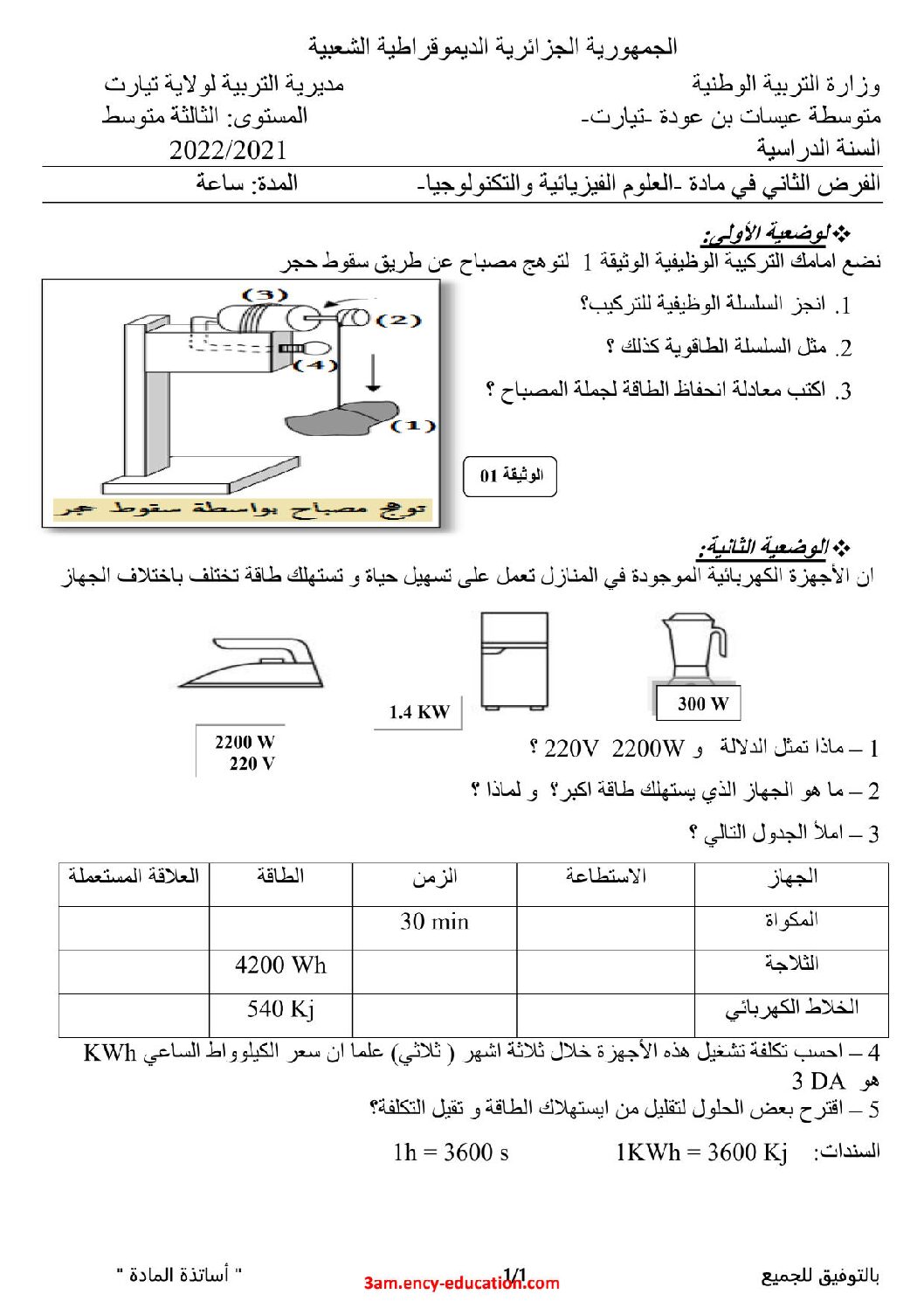 فرض في العلوم الفيزيائية الفصل الثاني السنة الثالثة متوسط رقم 46