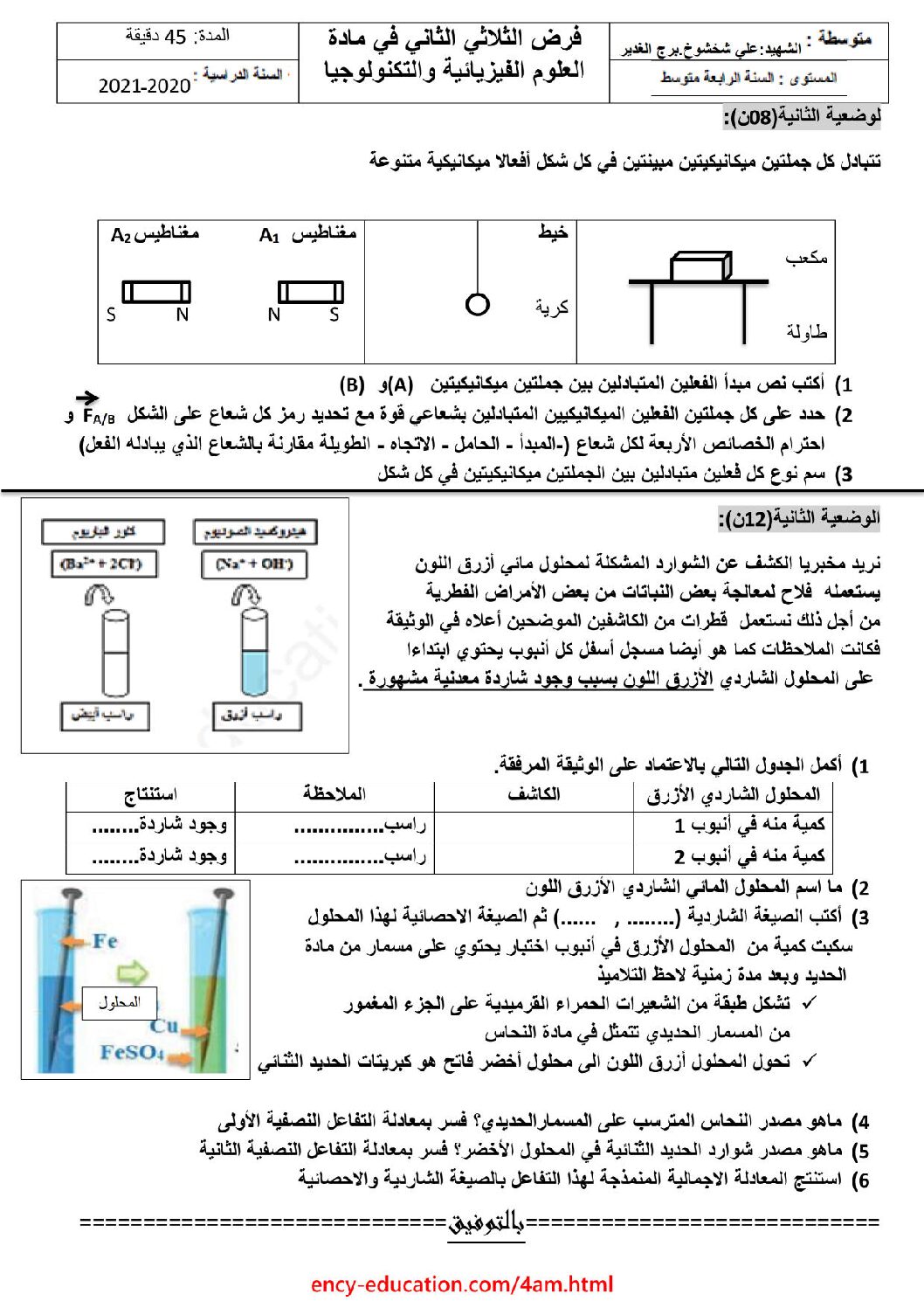 فرض في العلوم الفيزيائية الفصل الثاني السنة الرابعة متوسط رقم 46 مع التصحيح