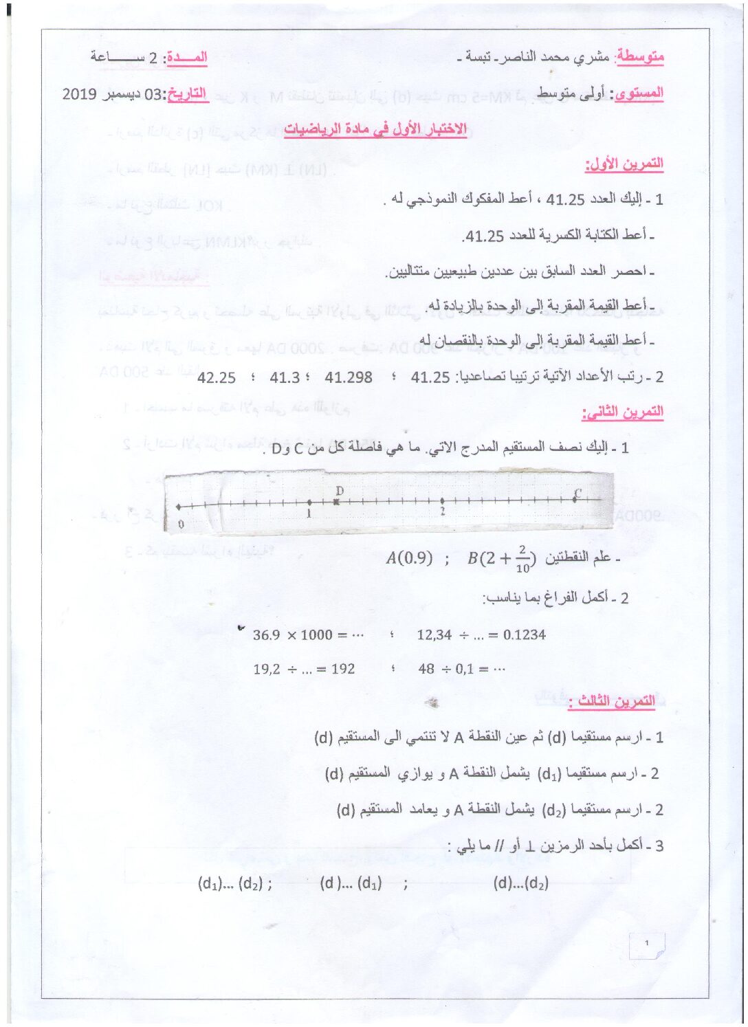 اختبار في الرياضيات الفصل الأول السنة الأولى متوسط رقم 47