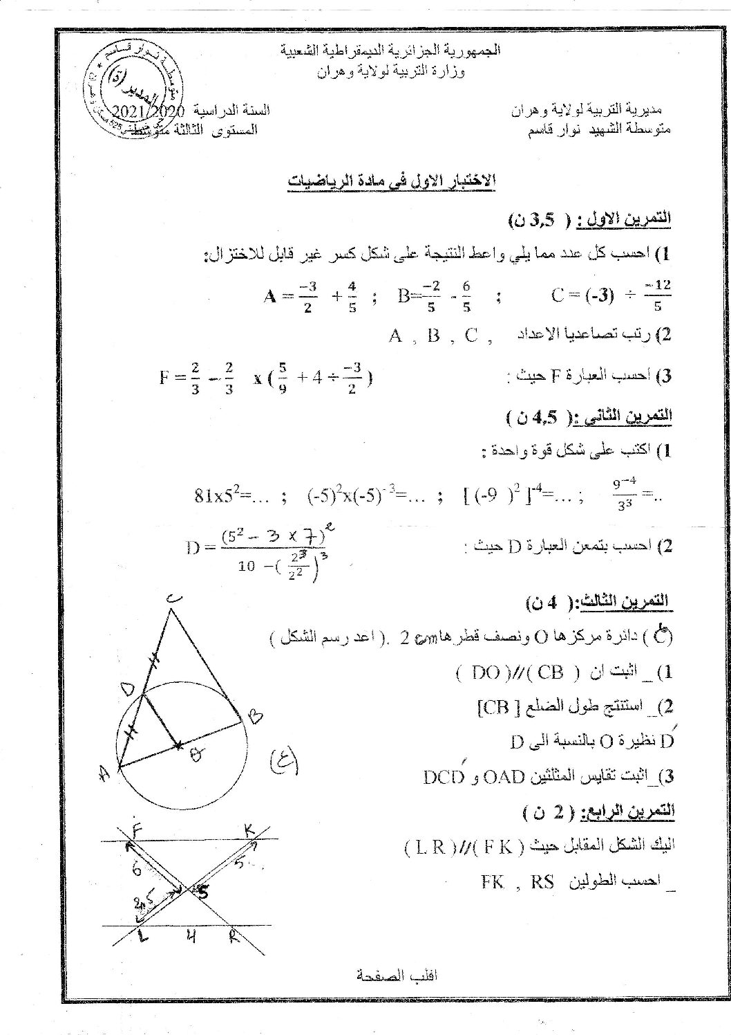 اختبار في الرياضيات الفصل الأول السنة الثالثة متوسط رقم 47