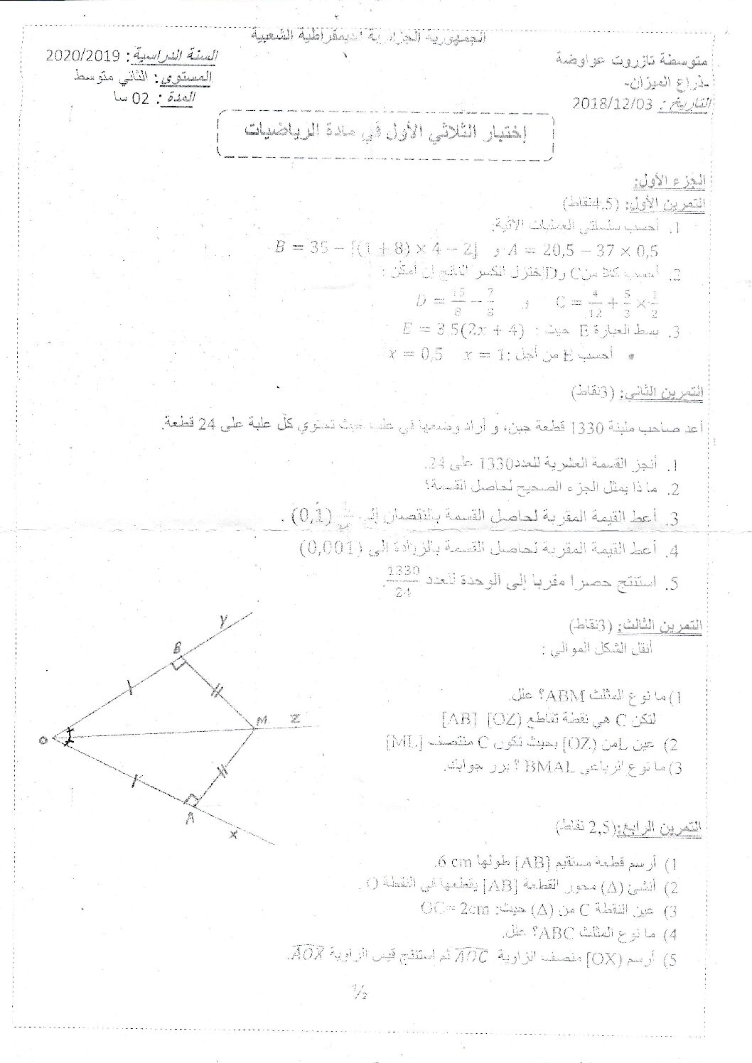 اختبار في الرياضيات الفصل الأول السنة الثانية متوسط رقم 47