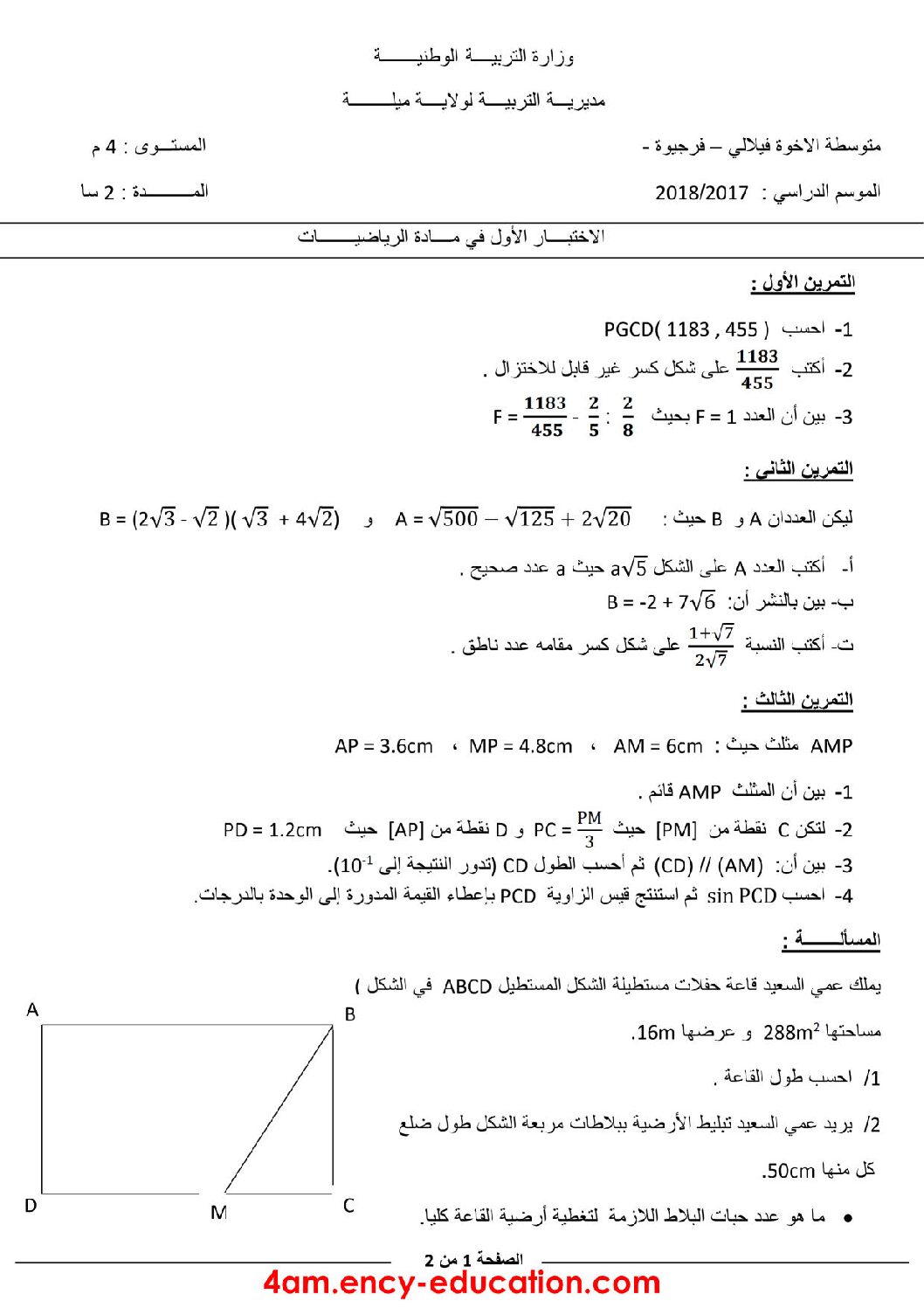 اختبار في الرياضيات الفصل الأول السنة الرابعة متوسط رقم 47