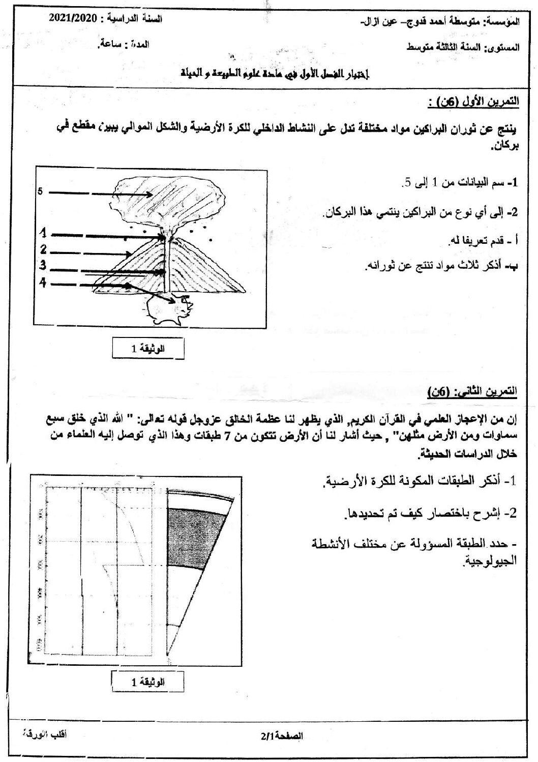 اختبار في العلوم الطبيعية الفصل الأول السنة الثالثة متوسط رقم 47