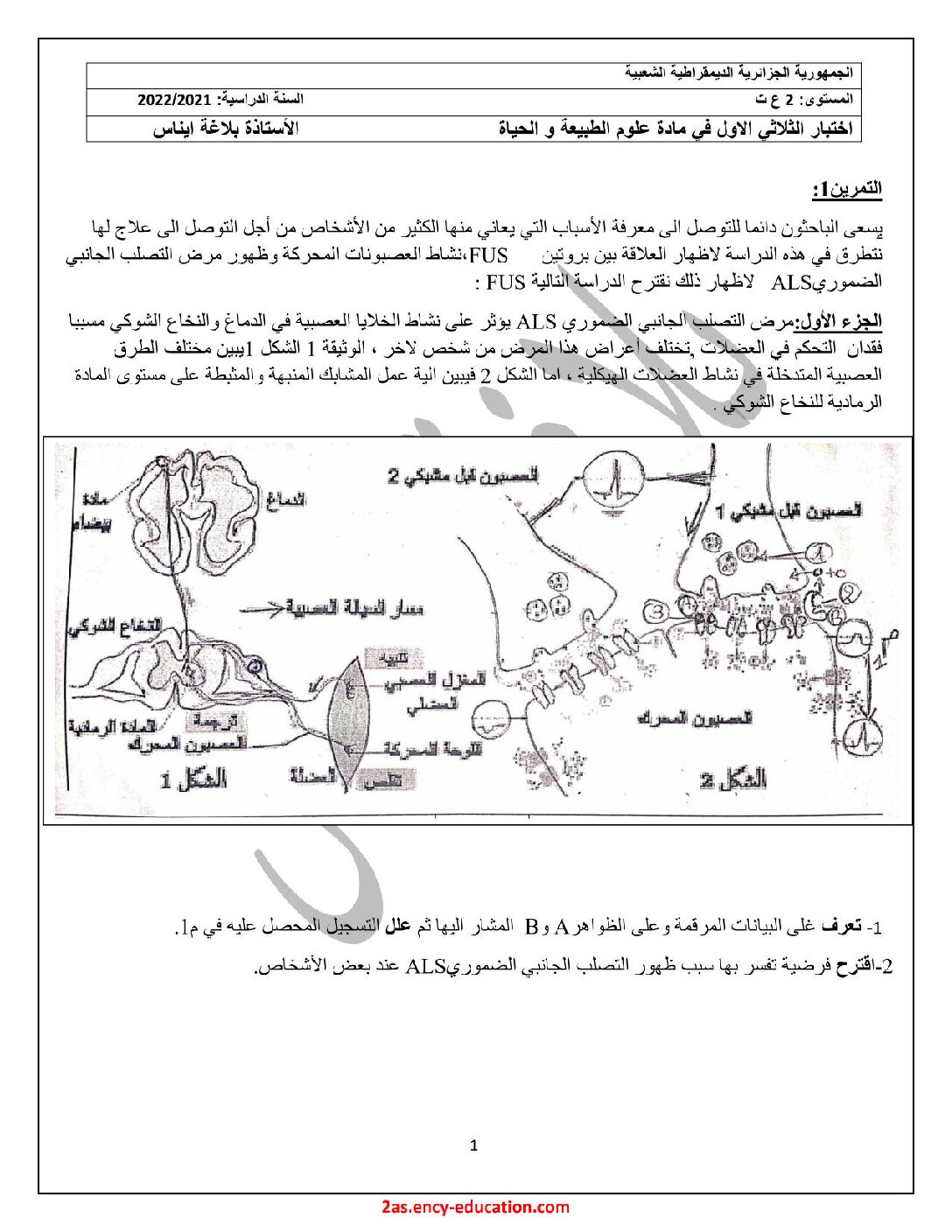 اختبار في العلوم الطبيعية الفصل الأول السنة الثانية ثانوي علوم تجريبية رقم 47