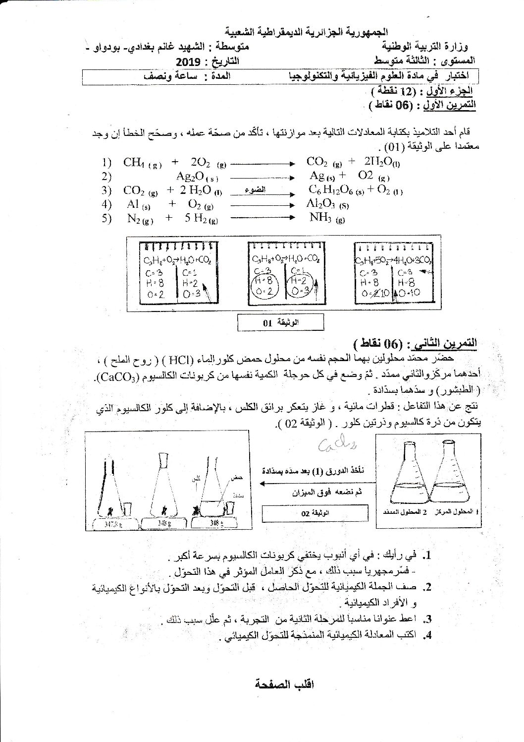 اختبار في العلوم الفيزيائية الفصل الأول السنة الثالثة متوسط رقم 47