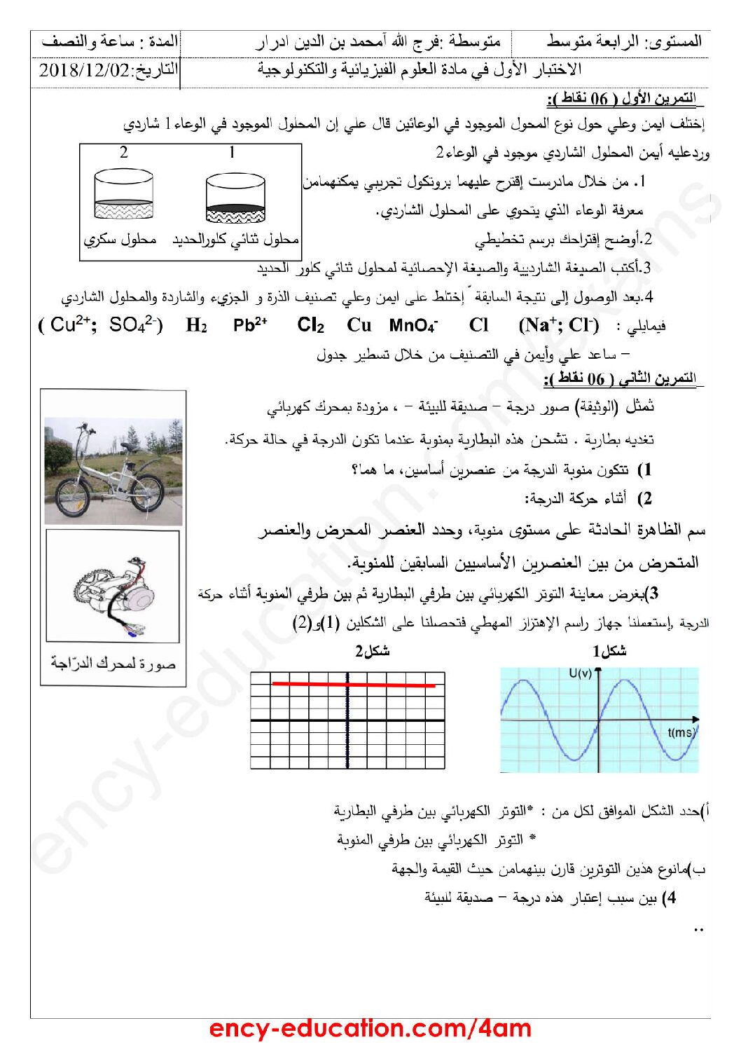 اختبار في العلوم الفيزيائية الفصل الأول السنة الرابعة متوسط رقم 47
