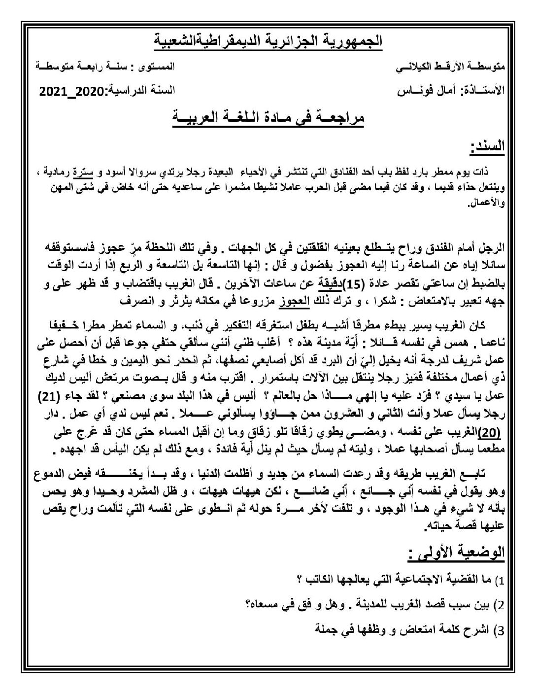 اختبار في اللغة العربية الفصل الأول السنة الثالثة متوسط رقم 47