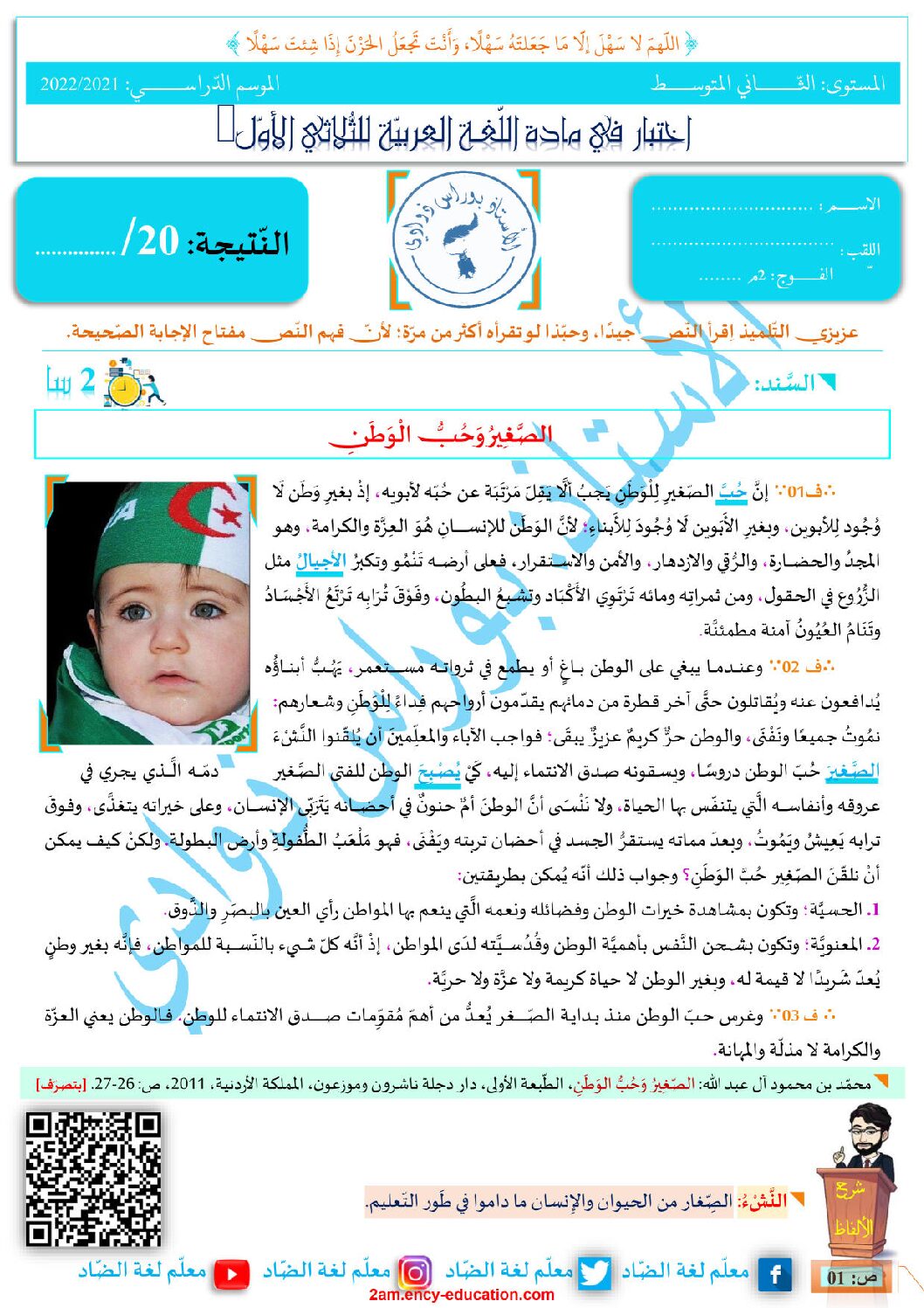 اختبار في اللغة العربية الفصل الأول السنة الثانية متوسط رقم 47 مع التصحيح