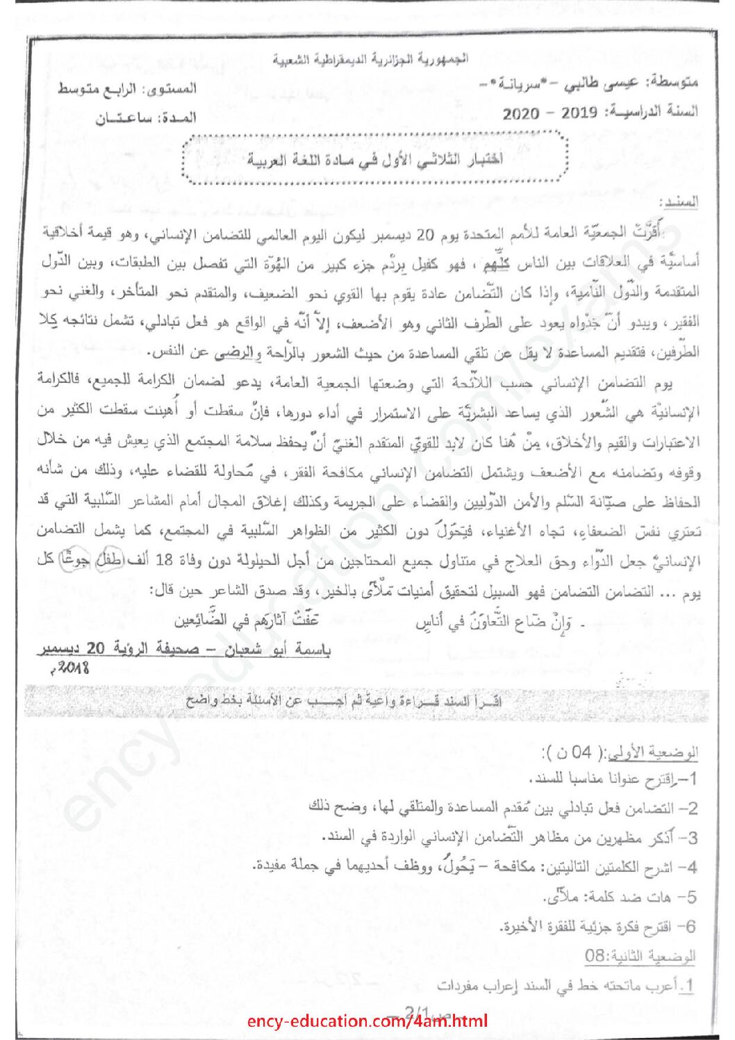 اختبار في اللغة العربية الفصل الأول السنة الرابعة متوسط رقم 47