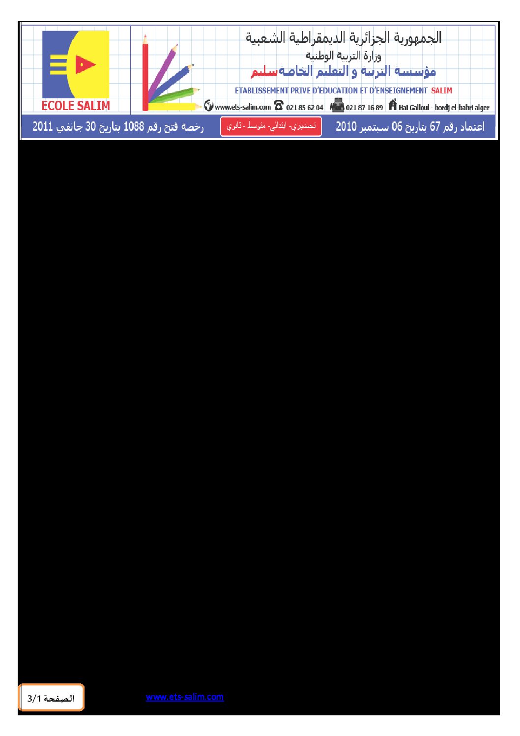 اختبار في الرياضيات الفصل الثالث السنة الرابعة متوسط رقم 47 مع التصحيح