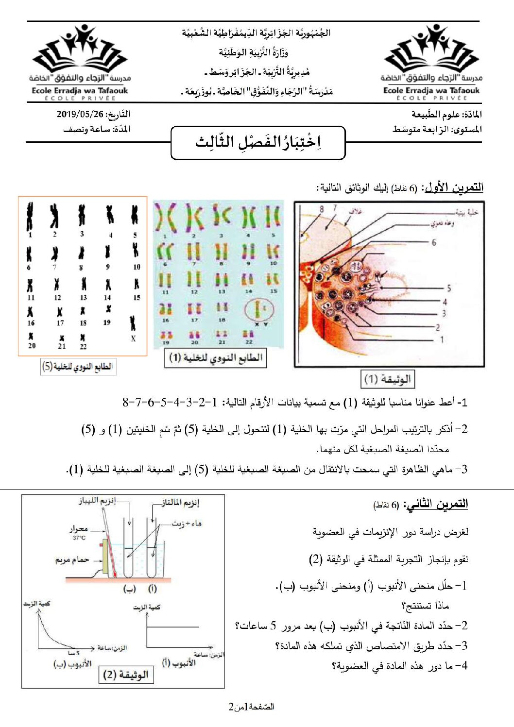 اختبار في العلوم الطبيعية الفصل الثالث السنة الرابعة متوسط رقم 47 مع التصحيح