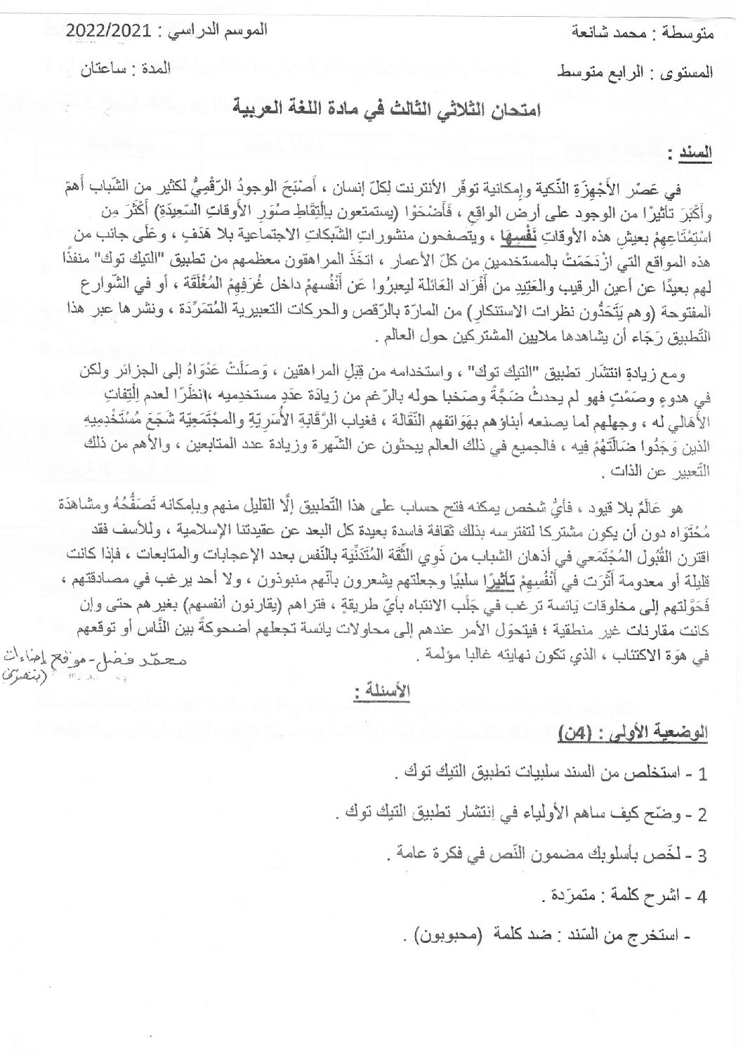 اختبار في اللغة العربية الفصل الثالث السنة الرابعة متوسط رقم 47
