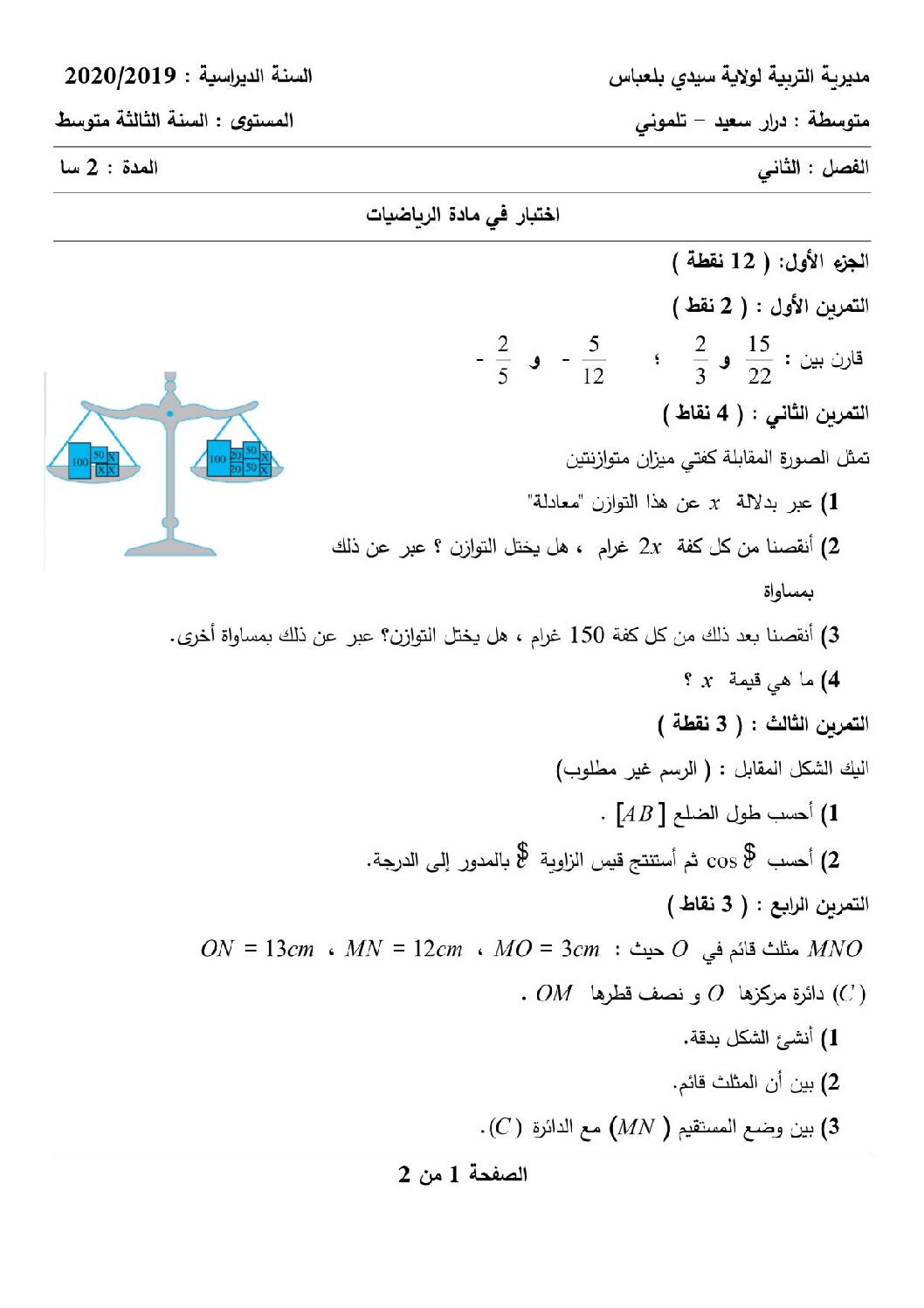 اختبار في الرياضيات الفصل الثاني السنة الثالثة متوسط رقم 47