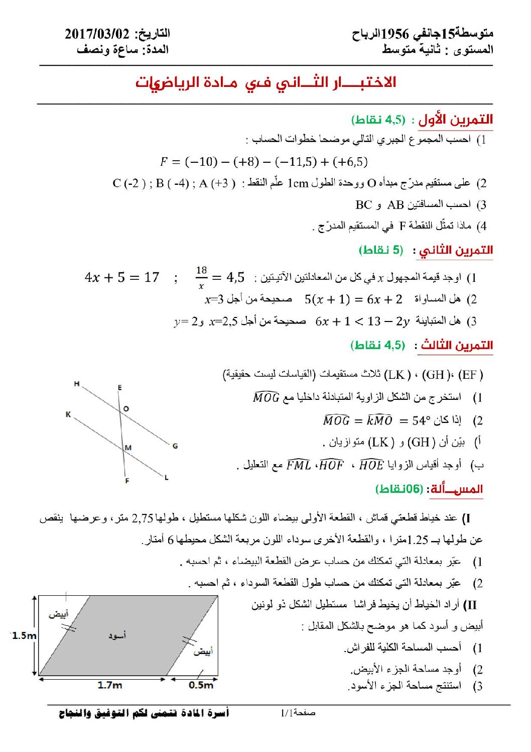 اختبار في الرياضيات الفصل الثاني السنة الثانية متوسط رقم 47