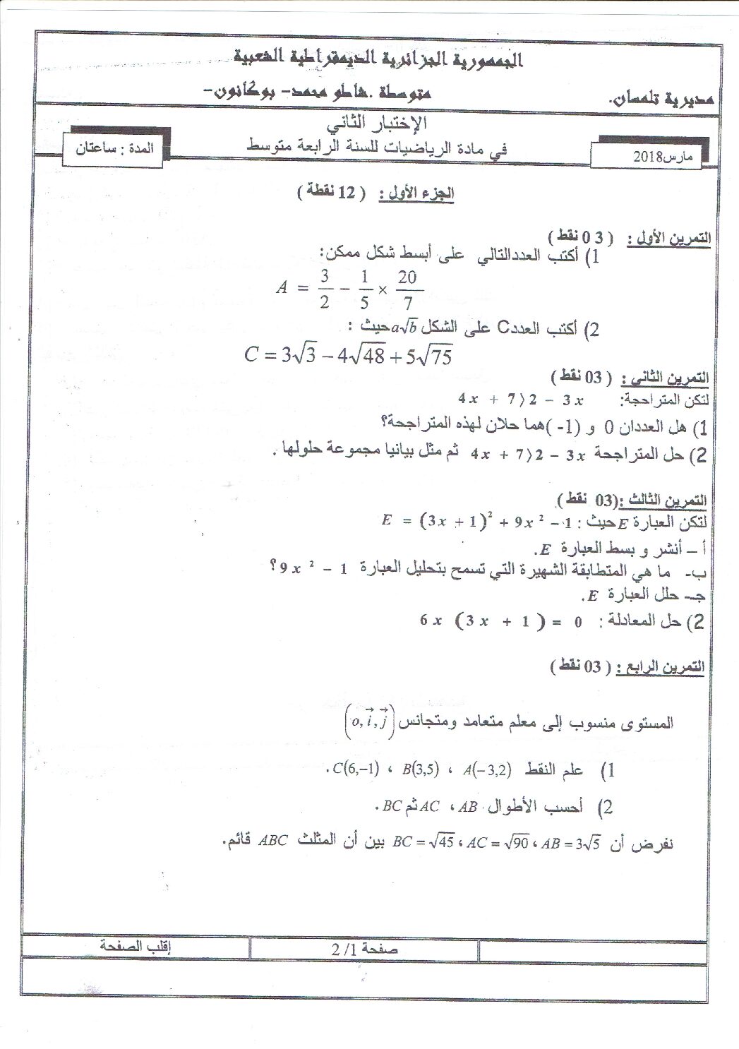اختبار في الرياضيات الفصل الثاني السنة الرابعة متوسط رقم 47