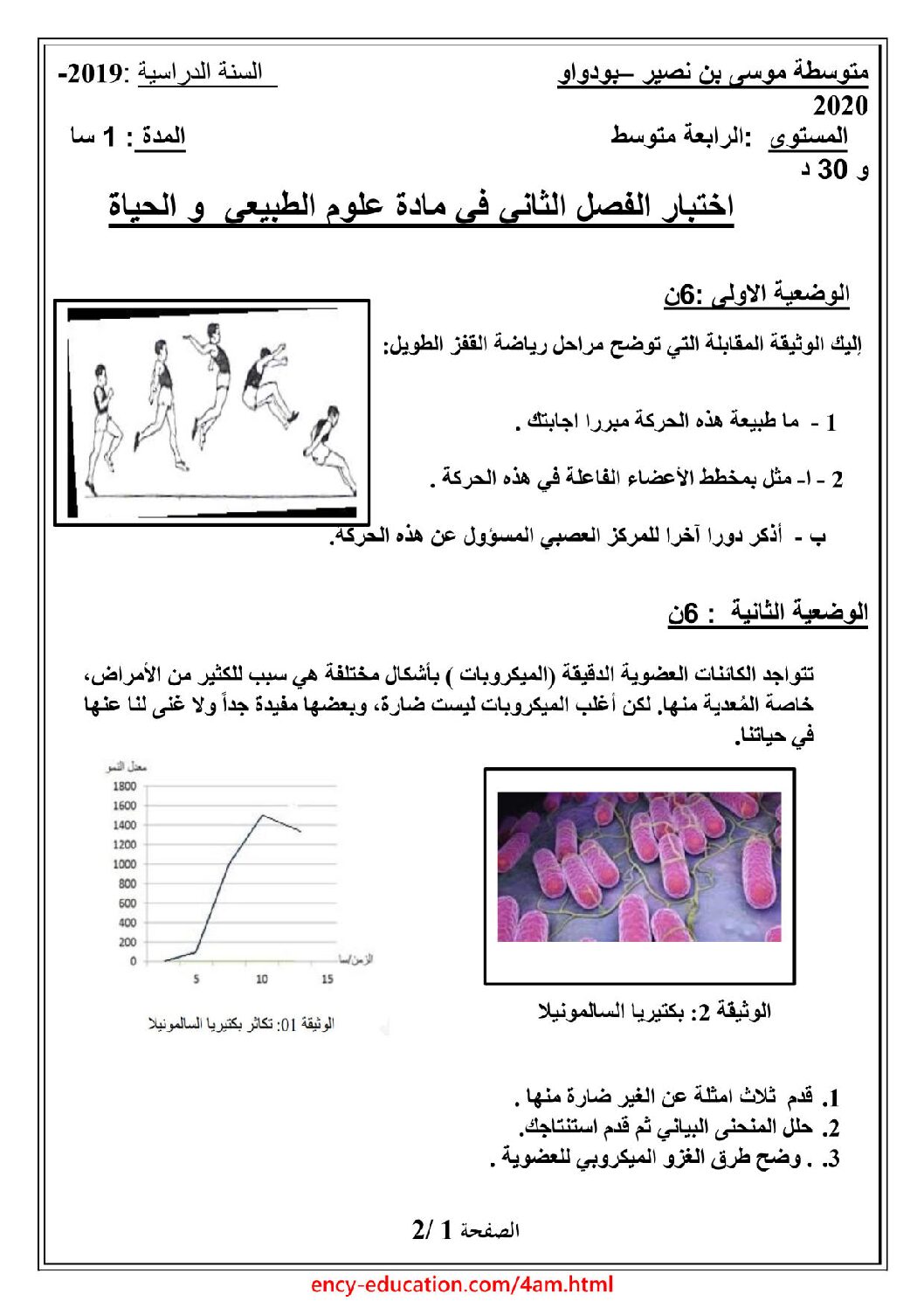 اختبار في العلوم الطبيعية الفصل الثاني السنة الرابعة متوسط رقم 47