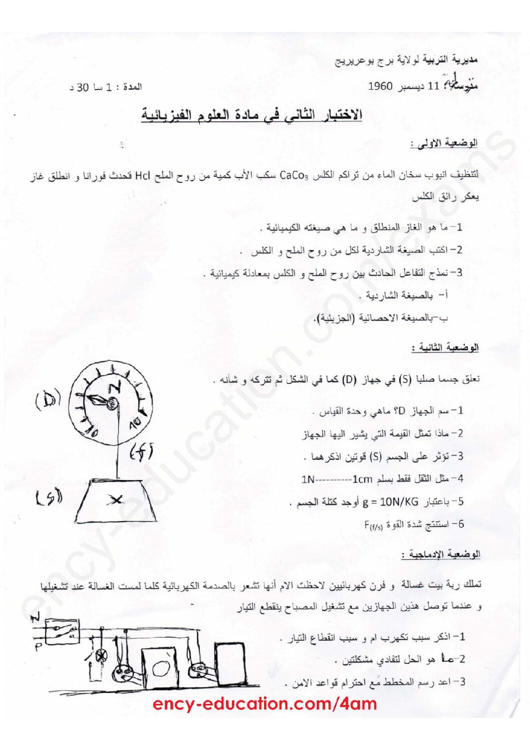 اختبار في العلوم الفيزيائية الفصل الثاني السنة الرابعة متوسط رقم 47