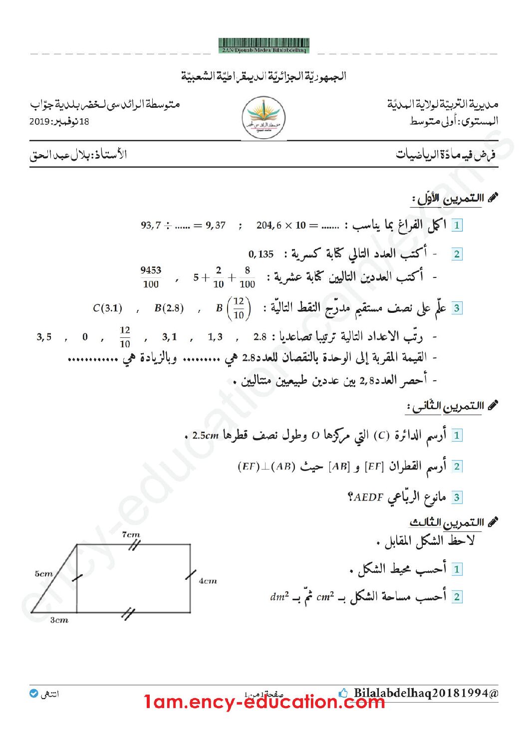 فرض في الرياضيات الفصل الأول السنة الأولى متوسط رقم 47