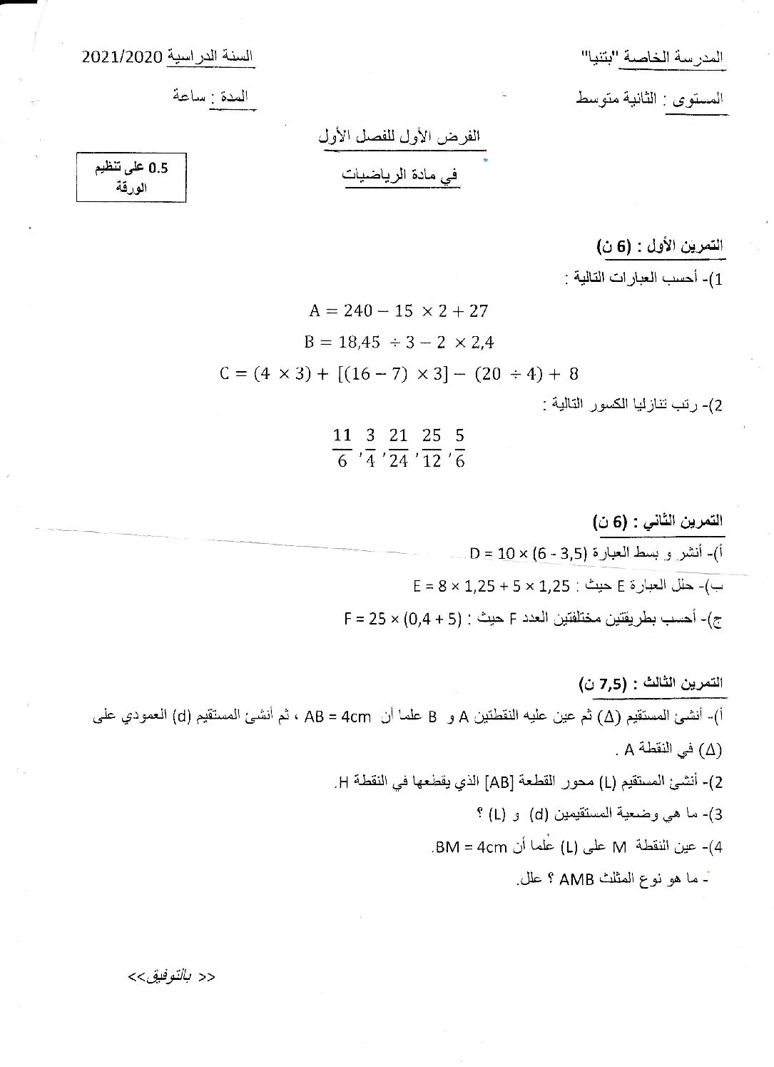 فرض في الرياضيات الفصل الأول السنة الثانية متوسط رقم 47