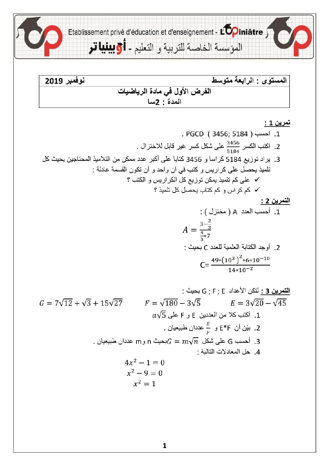 فرض في الرياضيات الفصل الأول السنة الرابعة متوسط رقم 47 مع التصحيح