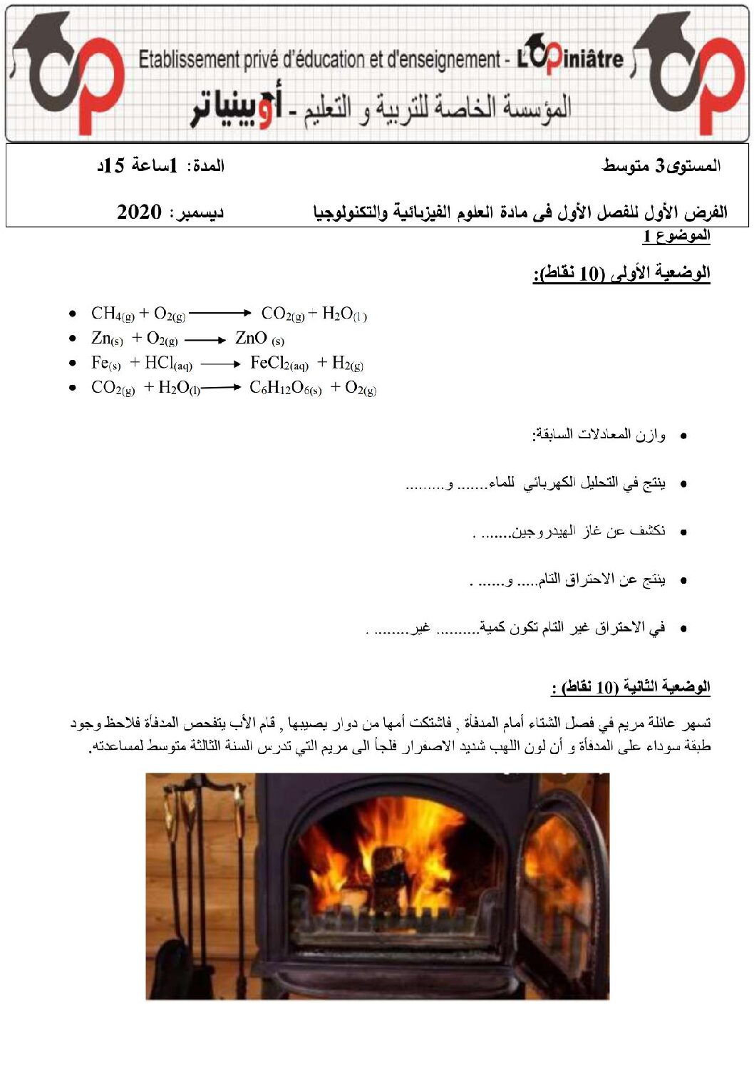 فرض في العلوم الفيزيائية الفصل الأول السنة الثالثة متوسط رقم 47 مع التصحيح