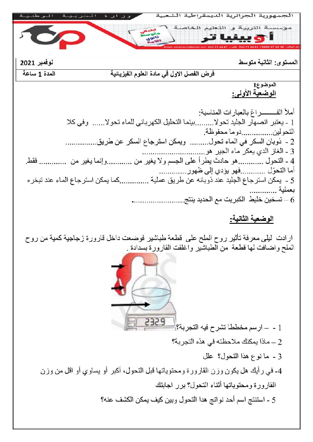 فرض في العلوم الفيزيائية الفصل الأول السنة الثانية متوسط رقم 47 مع التصحيح