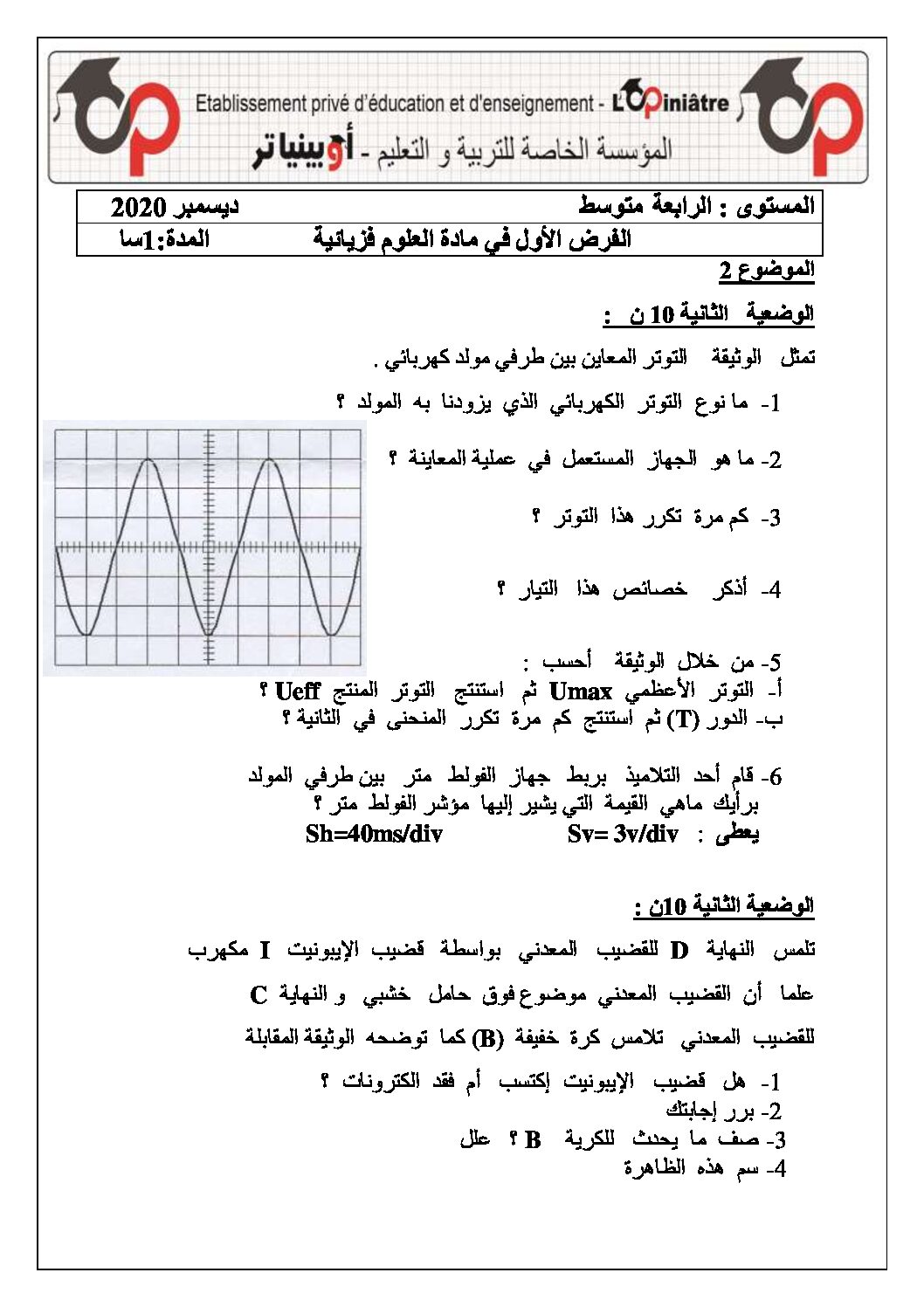 فرض في العلوم الفيزيائية الفصل الأول السنة الرابعة متوسط رقم 47 مع التصحيح
