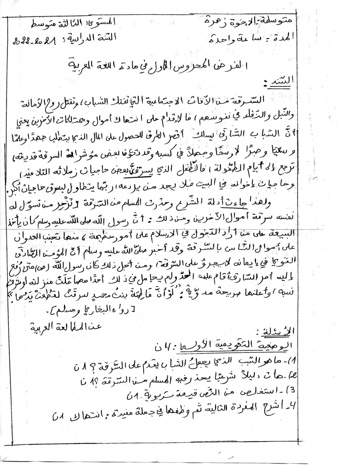 فرض في اللغة العربية الفصل الأول السنة الثالثة متوسط رقم 47