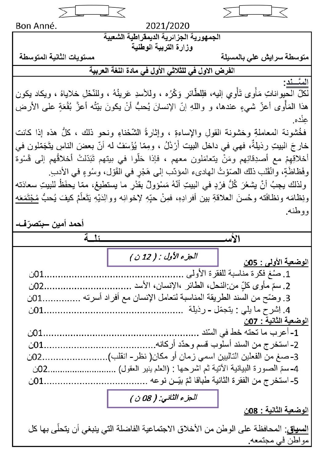 فرض في اللغة العربية الفصل الأول السنة الثانية متوسط رقم 47