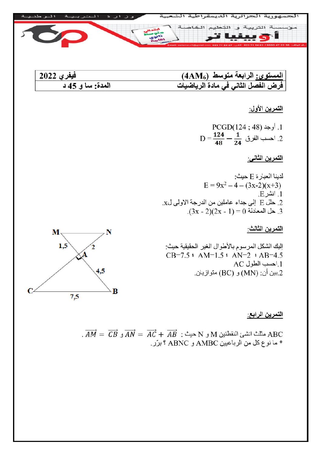 فرض في الرياضيات الفصل الثاني السنة الرابعة متوسط رقم 47 مع التصحيح