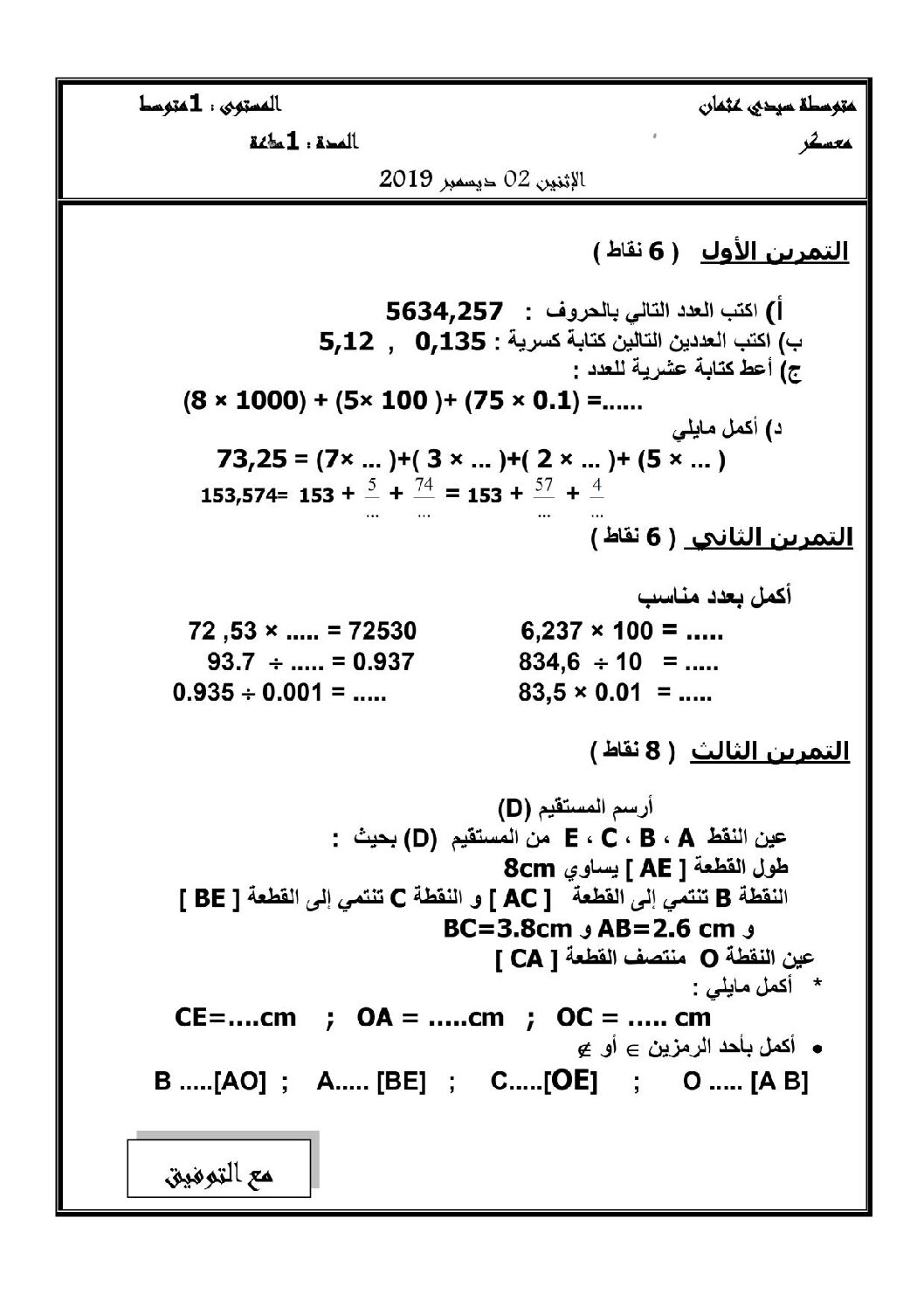 اختبار في الرياضيات الفصل الأول السنة الأولى متوسط رقم 48