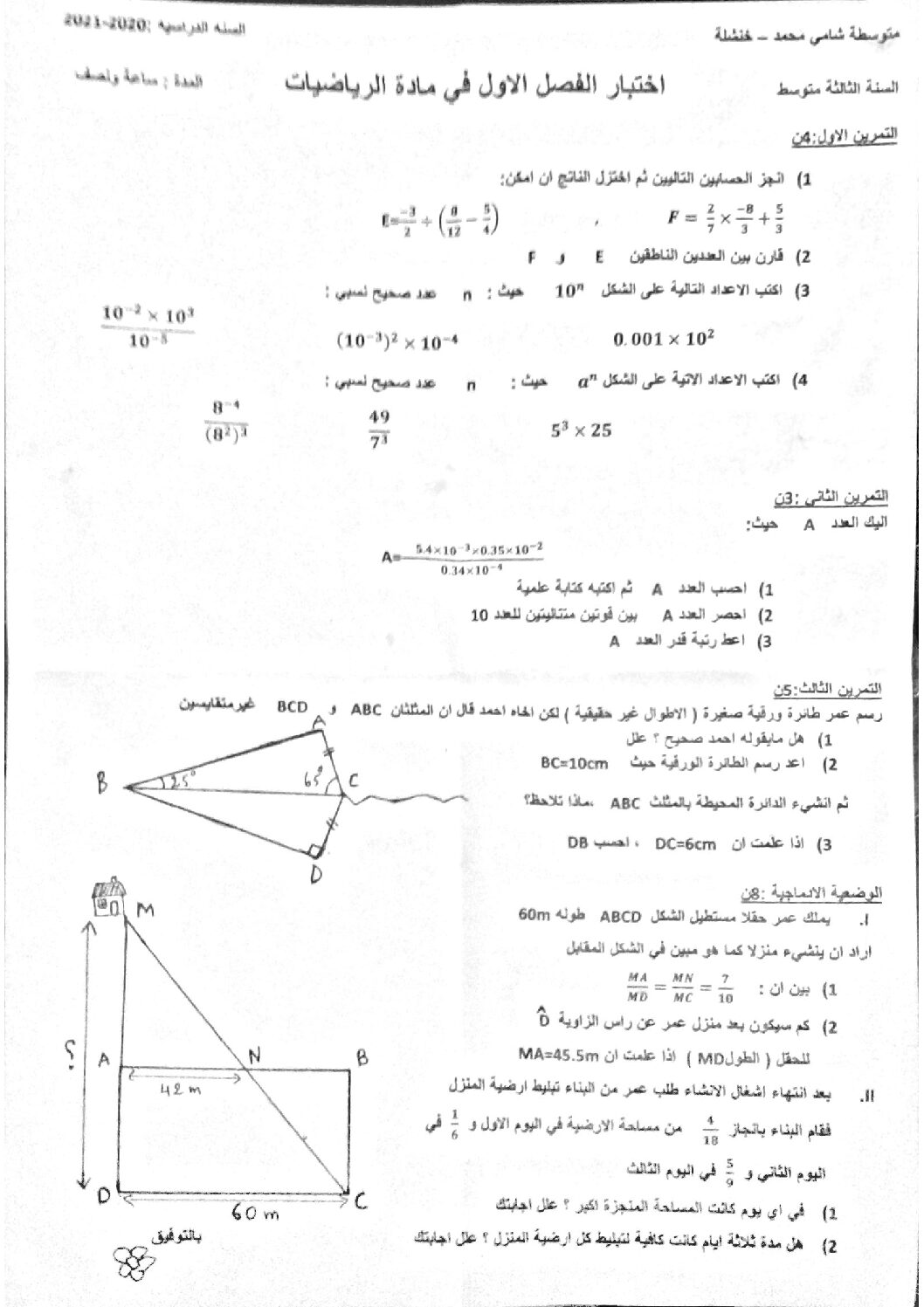 اختبار في الرياضيات الفصل الأول السنة الثالثة متوسط رقم 48