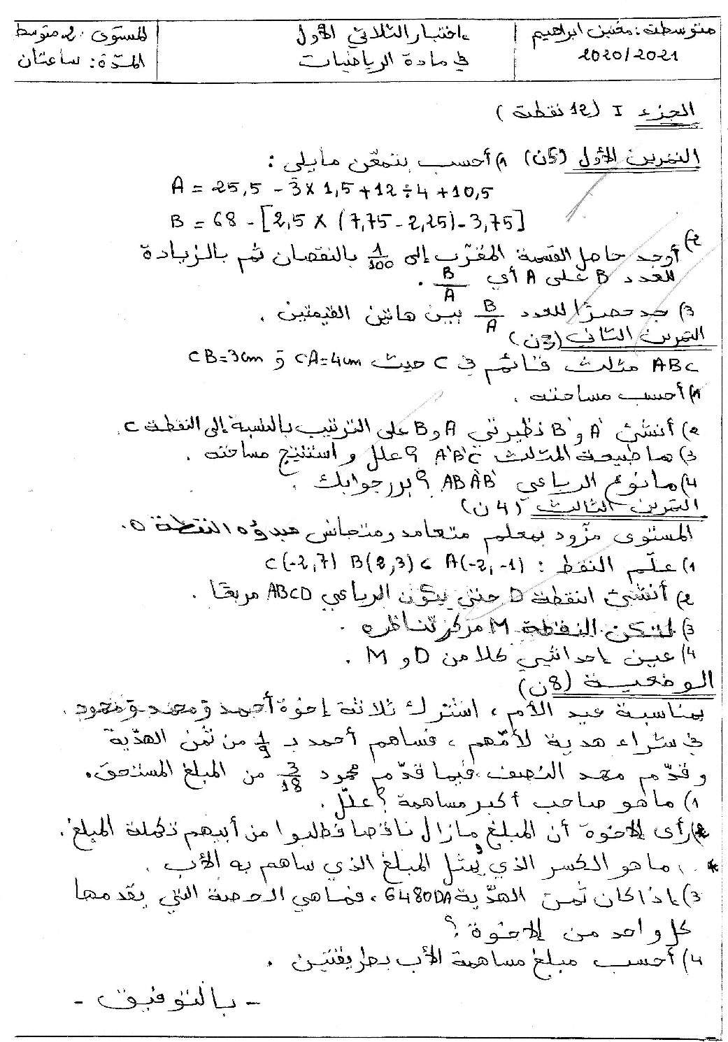 اختبار في الرياضيات الفصل الأول السنة الثانية متوسط رقم 48