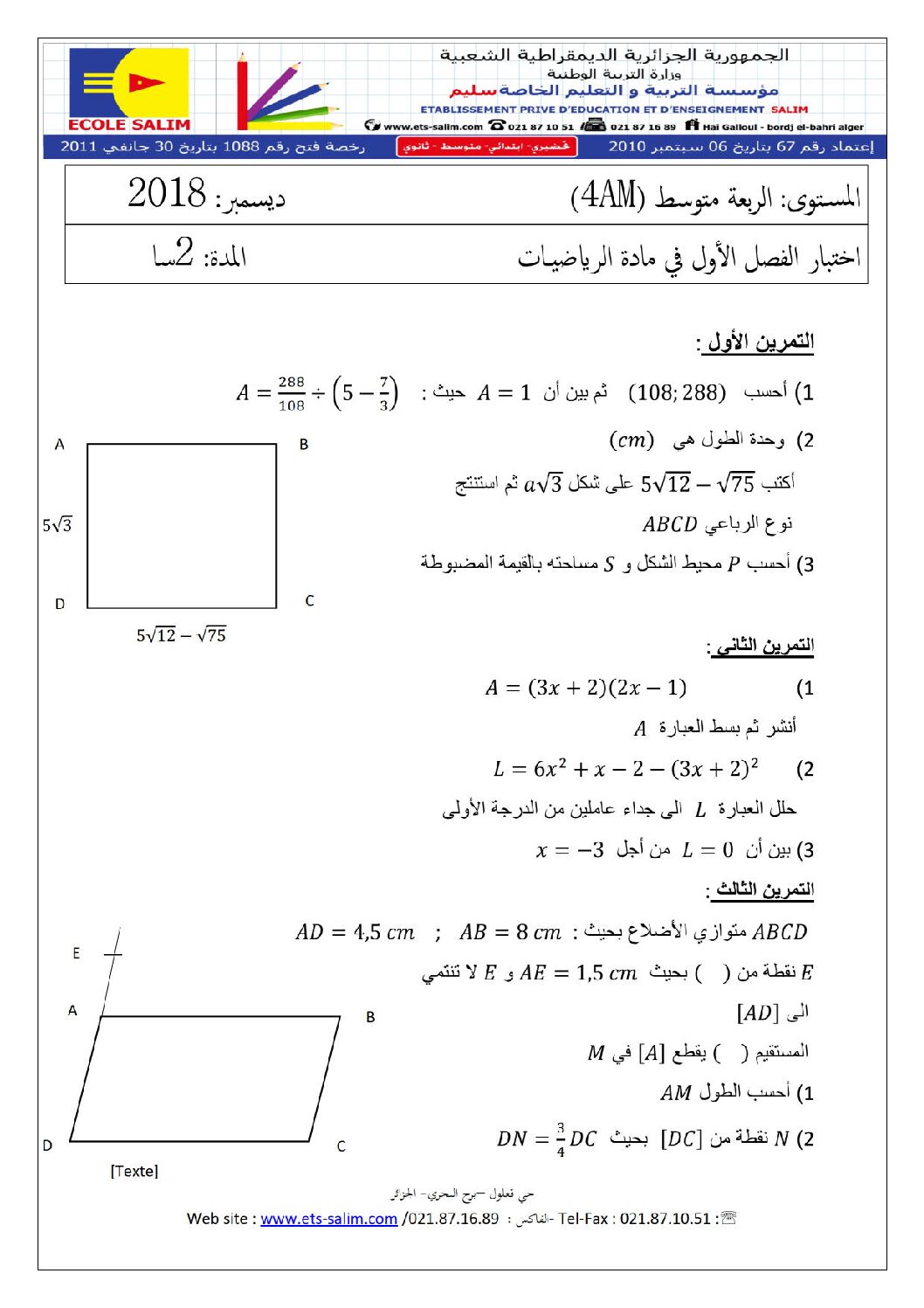 اختبار في الرياضيات الفصل الأول السنة الرابعة متوسط رقم 48 مع التصحيح