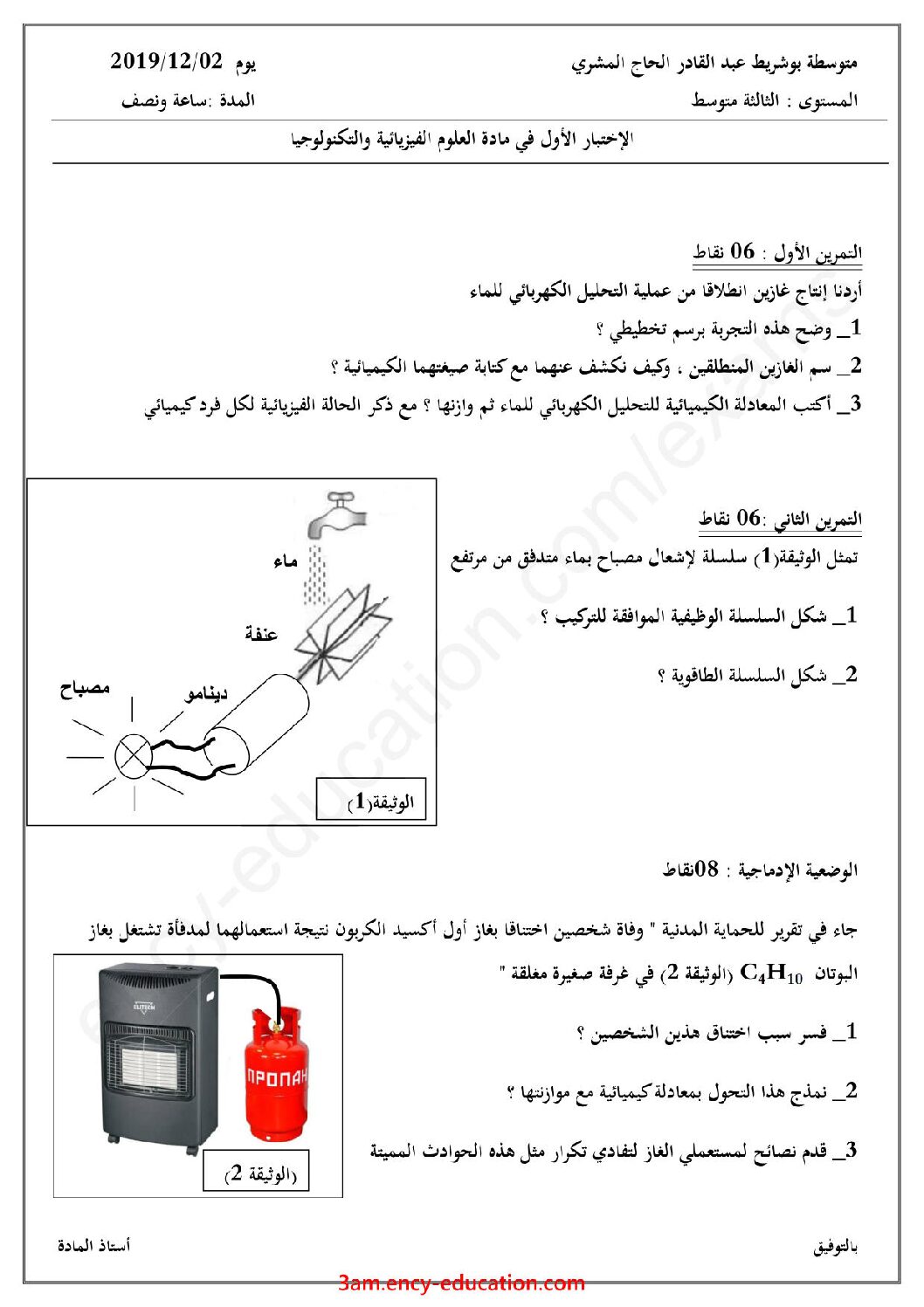 اختبار في العلوم الفيزيائية الفصل الأول السنة الثالثة متوسط رقم 48