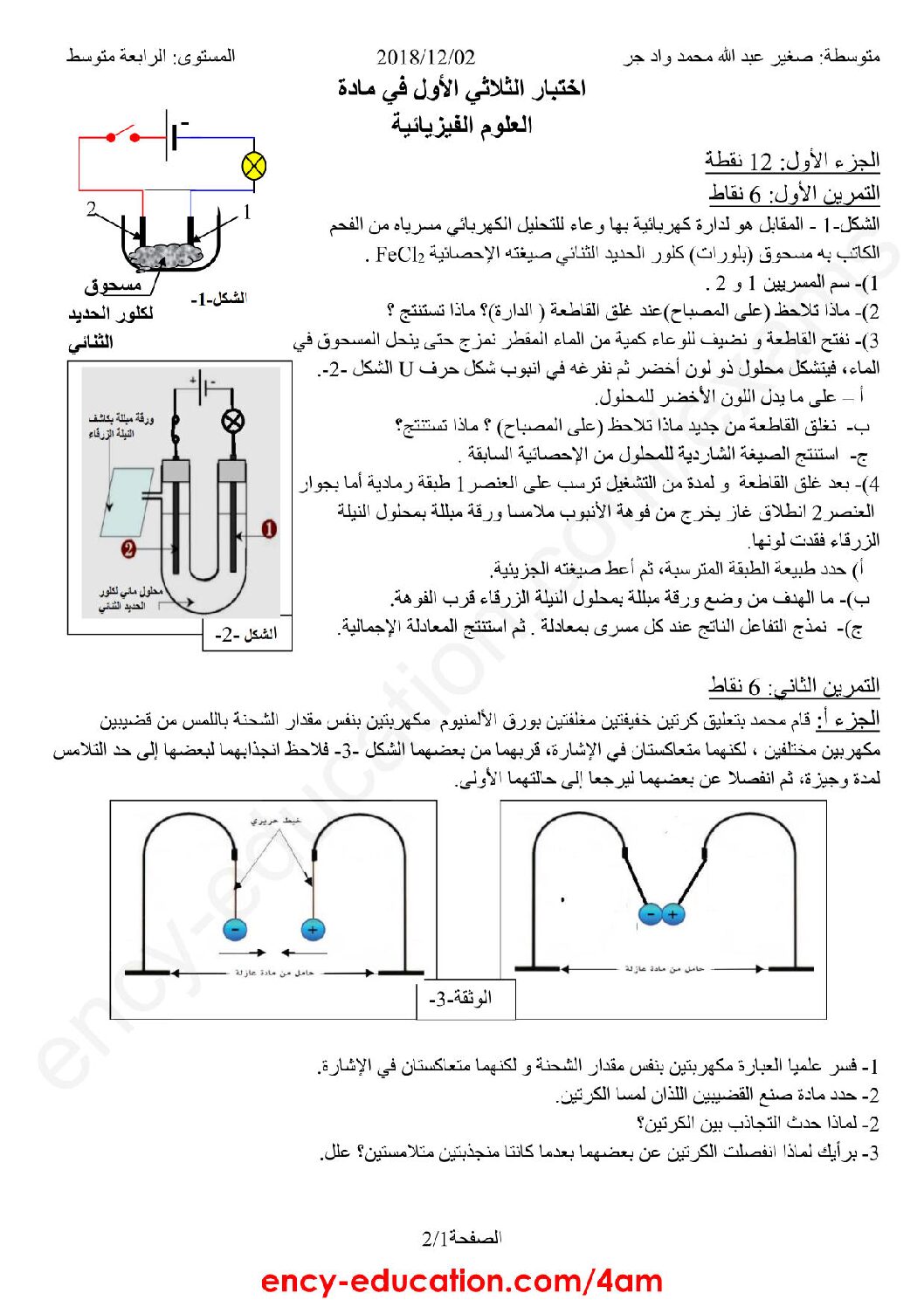 اختبار في العلوم الفيزيائية الفصل الأول السنة الرابعة متوسط رقم 48