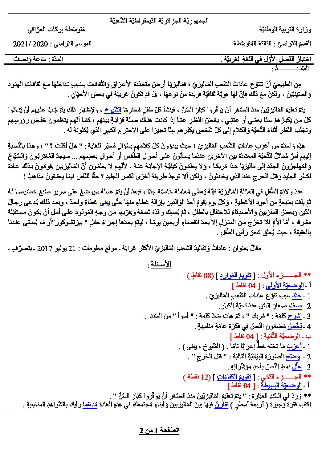 اختبار في اللغة العربية الفصل الأول السنة الثالثة متوسط رقم 48